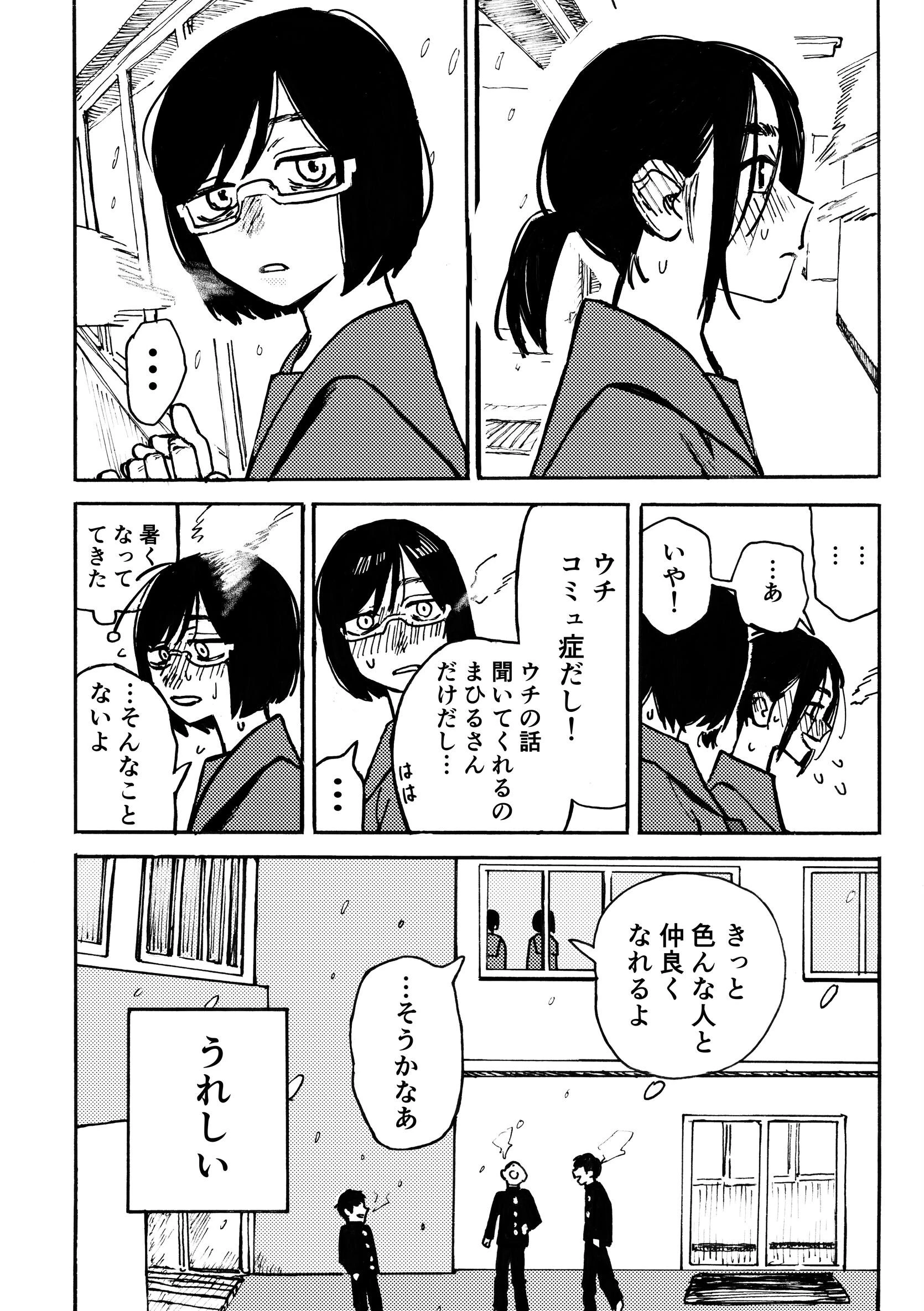 またねがあれば（単話） 4ページ