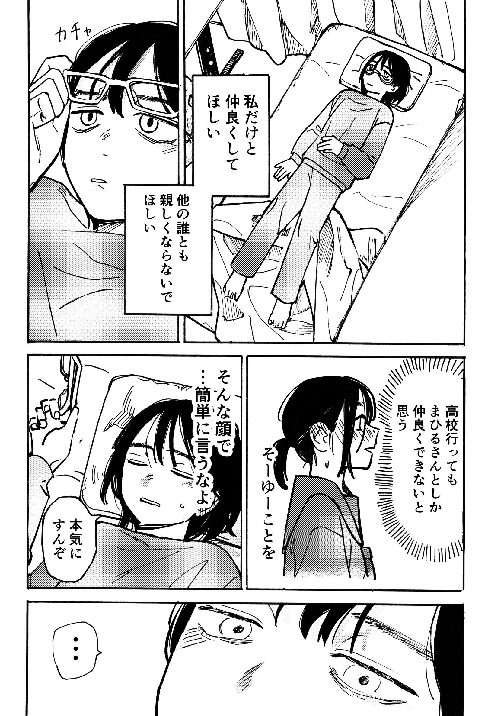 またねがあれば（単話） 5ページ