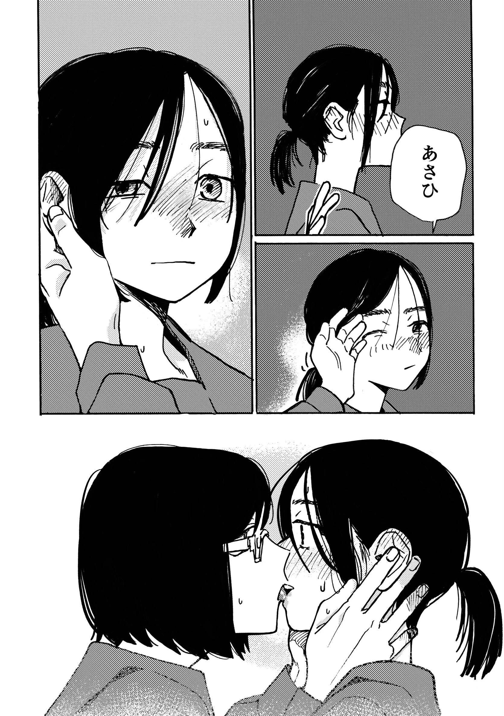 またねがあれば（単話） 6ページ