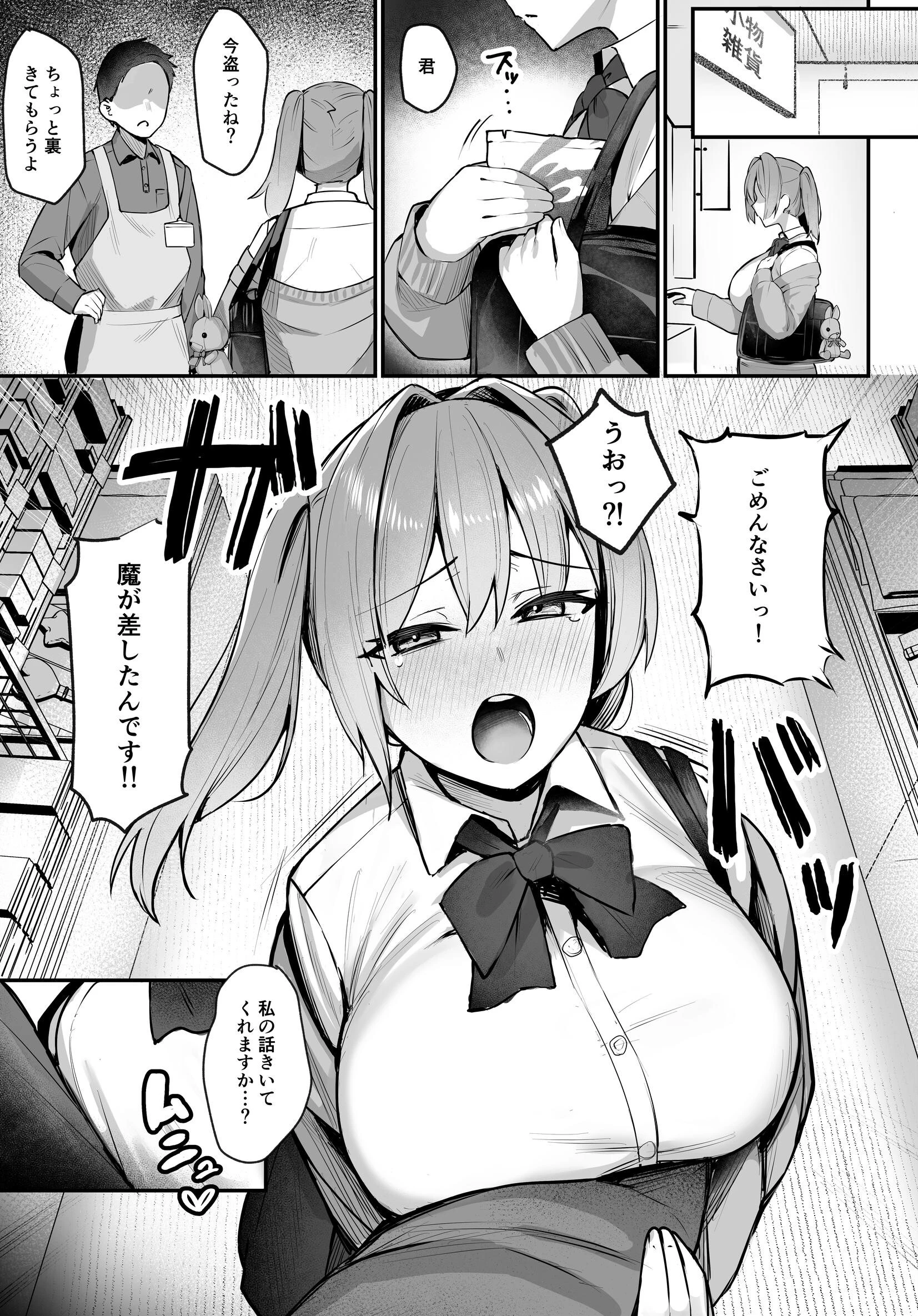 生イキJK大人をナメて’わからせ’られる。【白抜き修正版】(単話) 2ページ