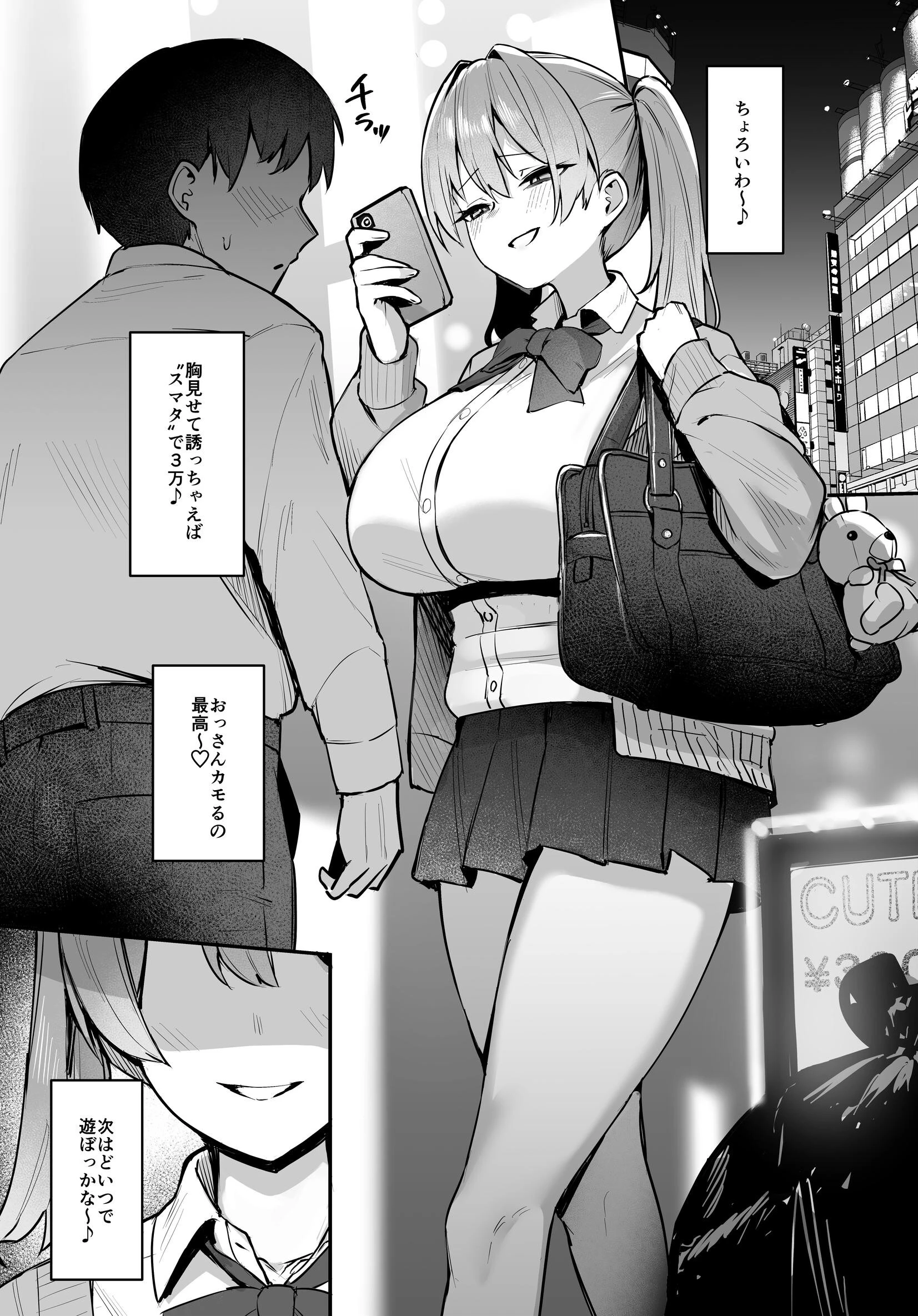 生イキJK大人をナメて’わからせ’られる。【白抜き修正版】(単話) 5ページ