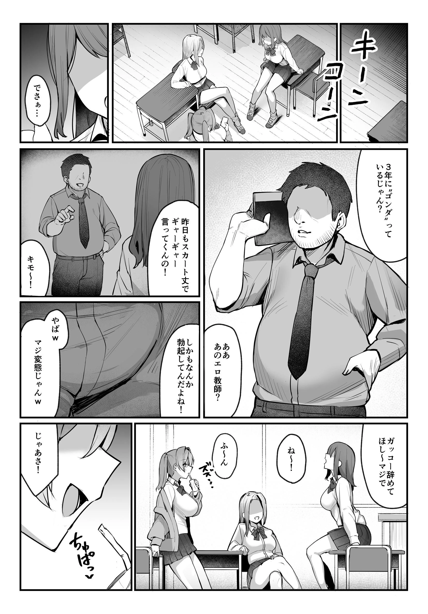 生イキJK大人をナメて’わからせ’られる。【白抜き修正版】(単話) 6ページ