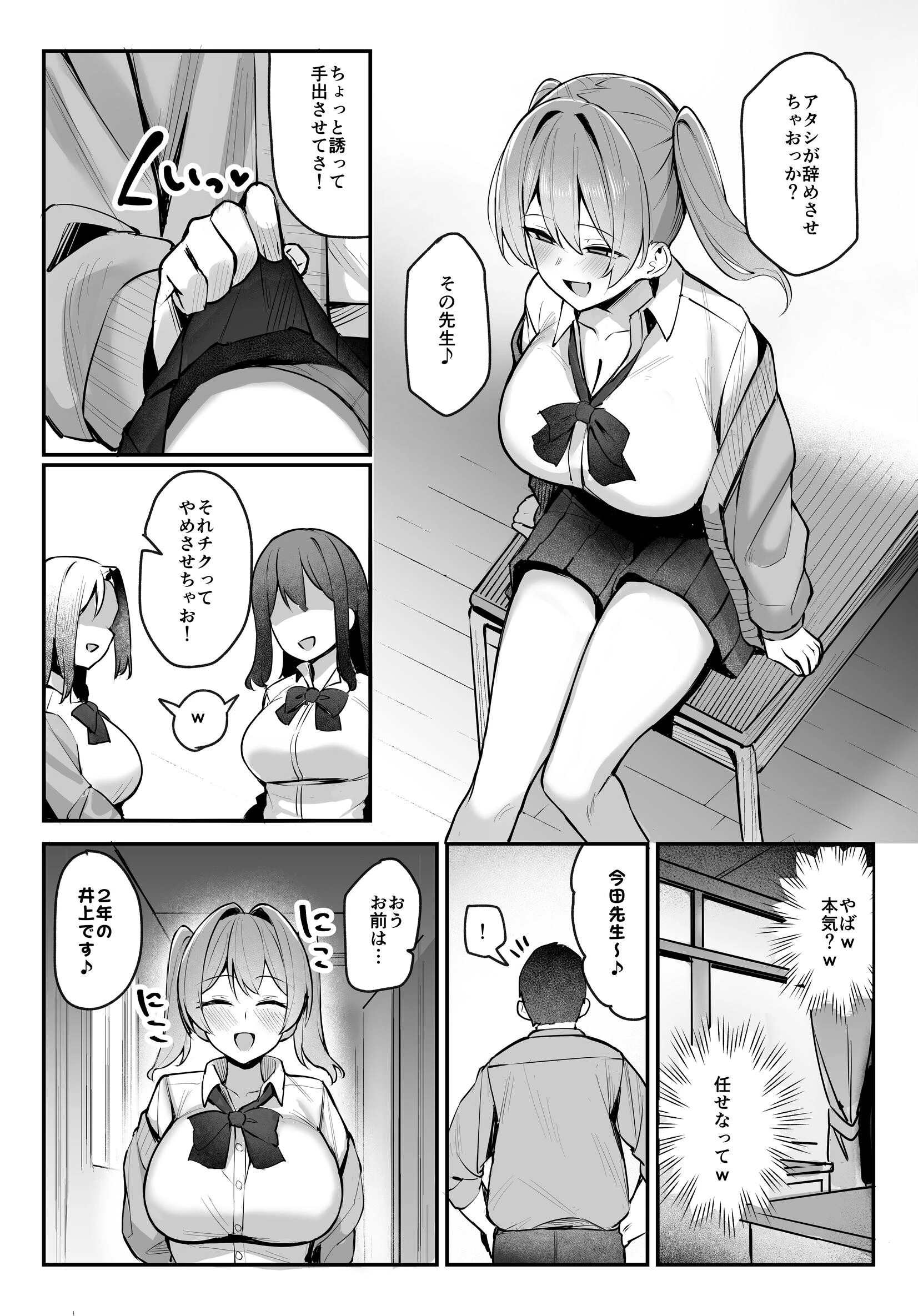 生イキJK大人をナメて’わからせ’られる。【白抜き修正版】（単話） 7ページ