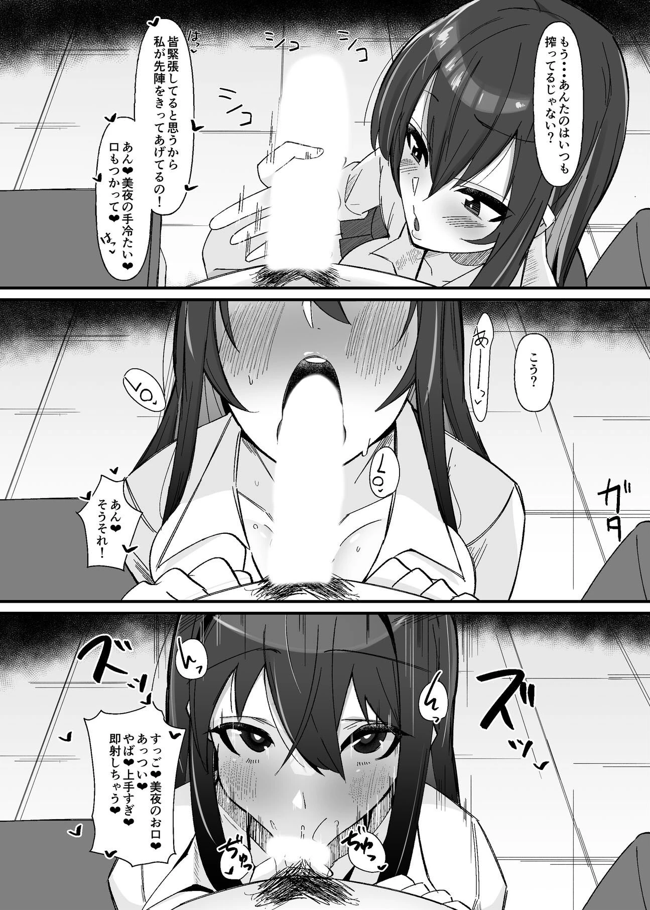 ふたなり搾精委員のお仕事【白抜き修正版】 1 6ページ