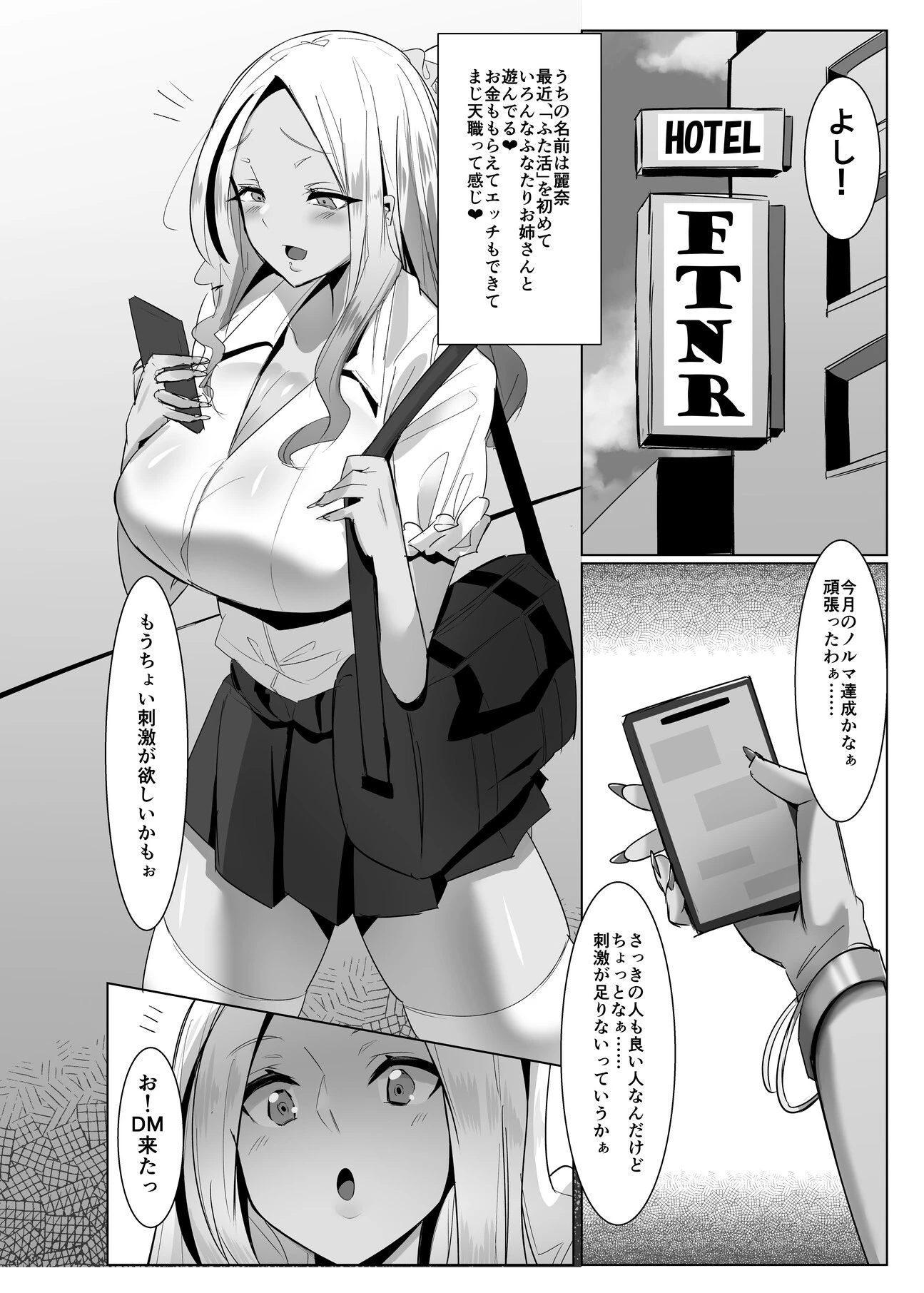 パパ活？いいえ…ふた活です！！【白抜き修正版】 1 4ページ