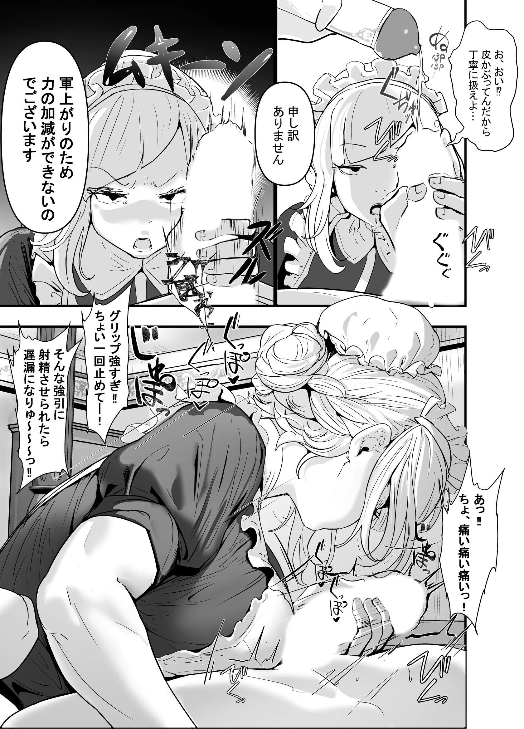 軍人スパイ、メイドになる。自国のためなら手コキも一切妥協しない冷酷無慈悲な軍女VS絶対分からせおじさん！ 5ページ