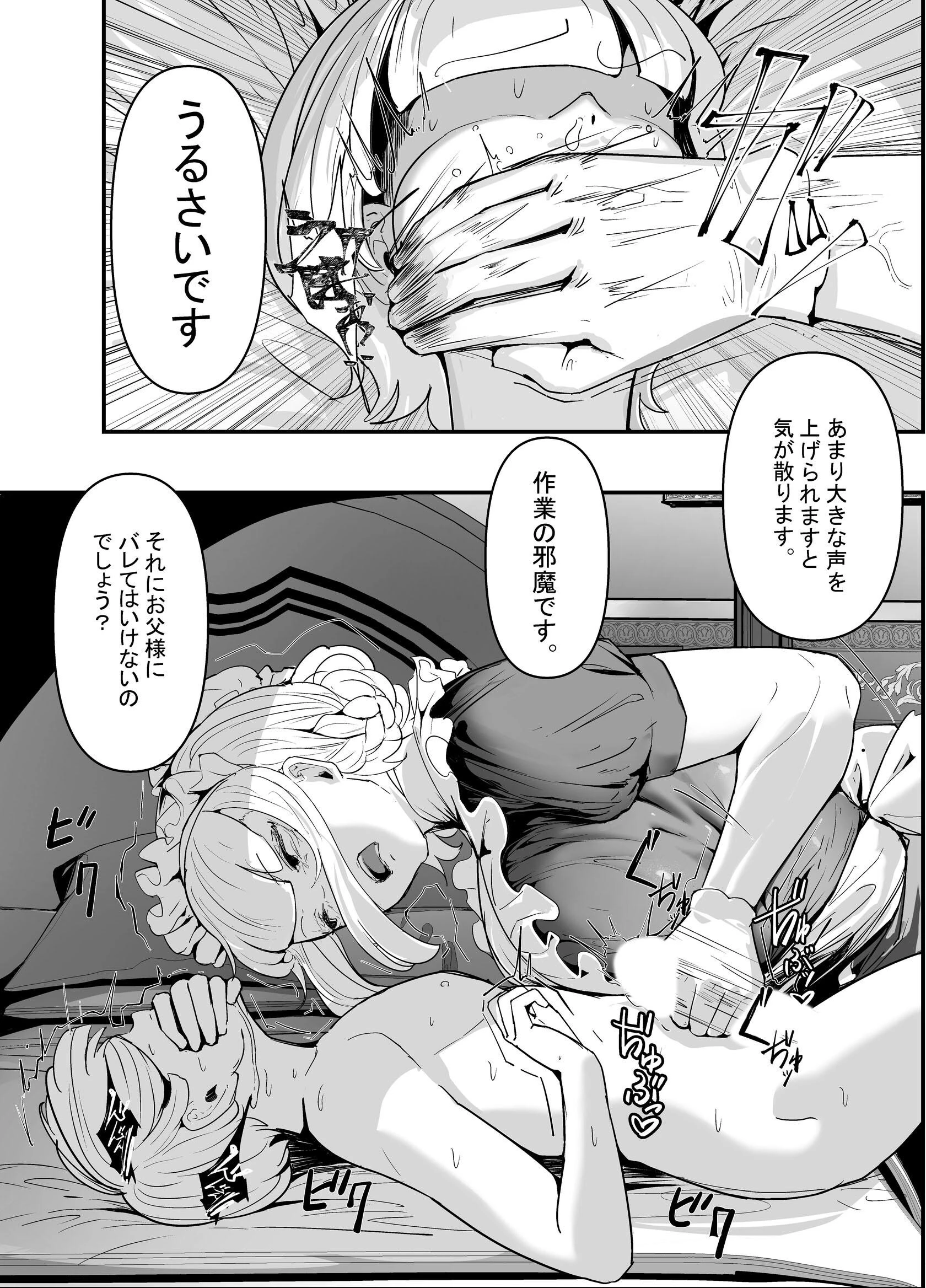 軍人スパイ、メイドになる。自国のためなら手コキも一切妥協しない冷酷無慈悲な軍女VS絶対分からせおじさん！ 6ページ