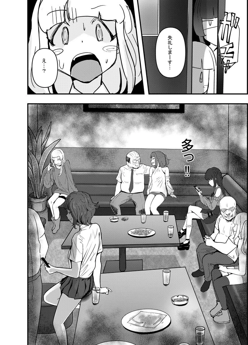 いただき系パパ活トー横女子は金で、狂わせてから堕とします。〜ギバーおじさんによる令和の生娘シ〇ブ漬け戦略〜 上巻 6ページ