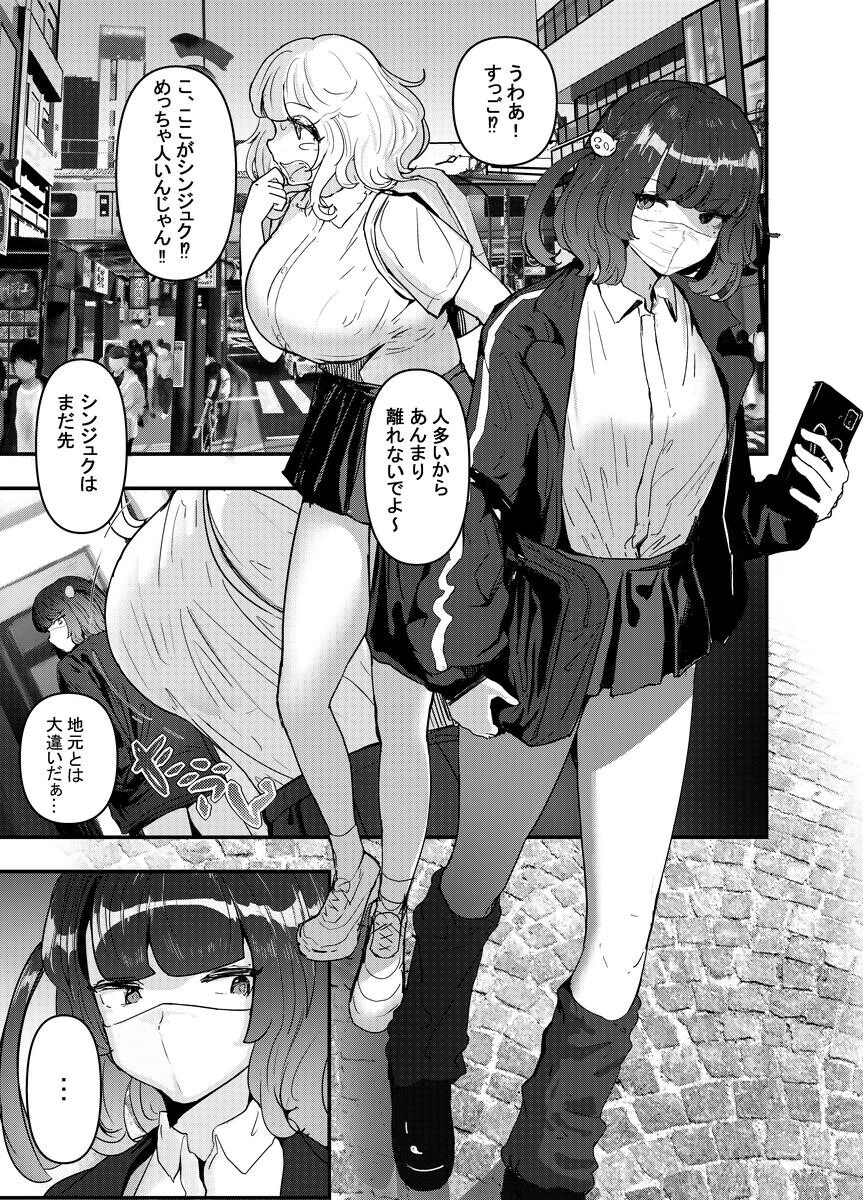 いただき系パパ活トー横女子は金で、狂わせてから堕とします。〜ギバーおじさんによる令和の生娘シ〇ブ漬け戦略〜【棒線モザイク版】(単話) 3ページ