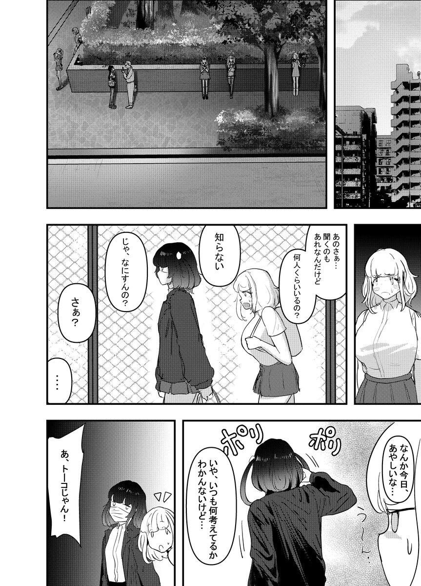 いただき系パパ活トー横女子は金で、狂わせてから堕とします。〜ギバーおじさんによる令和の生娘シ〇ブ漬け戦略〜【棒線モザイク版】(単話) 4ページ