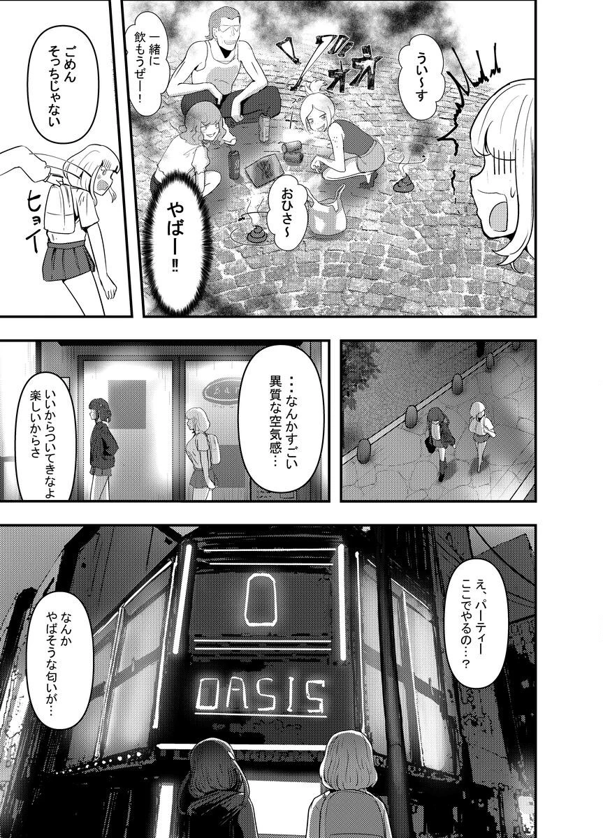 いただき系パパ活トー横女子は金で、狂わせてから堕とします。〜ギバーおじさんによる令和の生娘シ〇ブ漬け戦略〜【棒線モザイク版】(単話) 5ページ