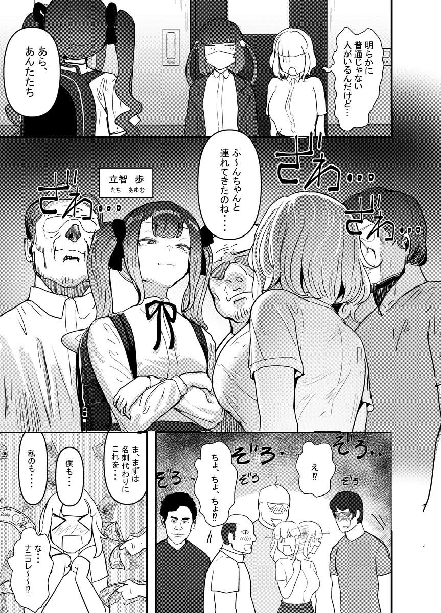 いただき系パパ活トー横女子は金で、狂わせてから堕とします。〜ギバーおじさんによる令和の生娘シ〇ブ漬け戦略〜【棒線モザイク版】（単話） 7ページ