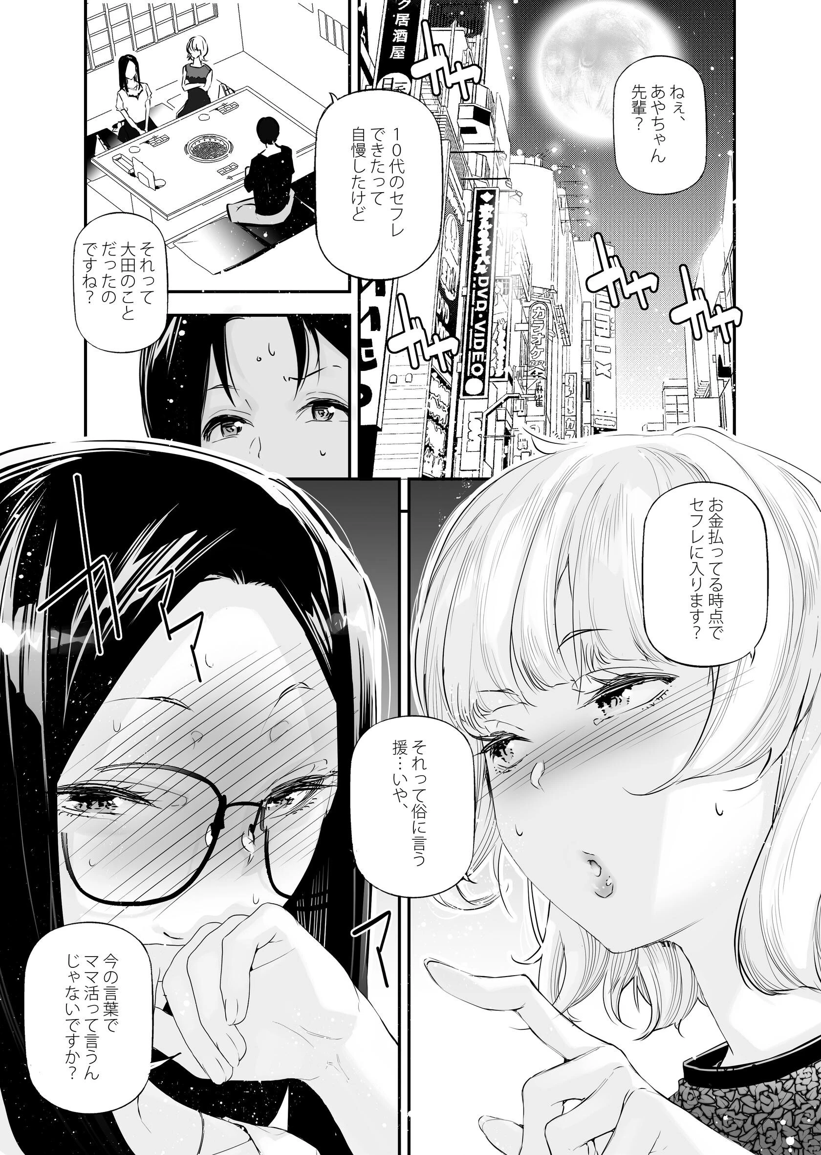 男女の貞操観念が逆になった世界。 5 2ページ