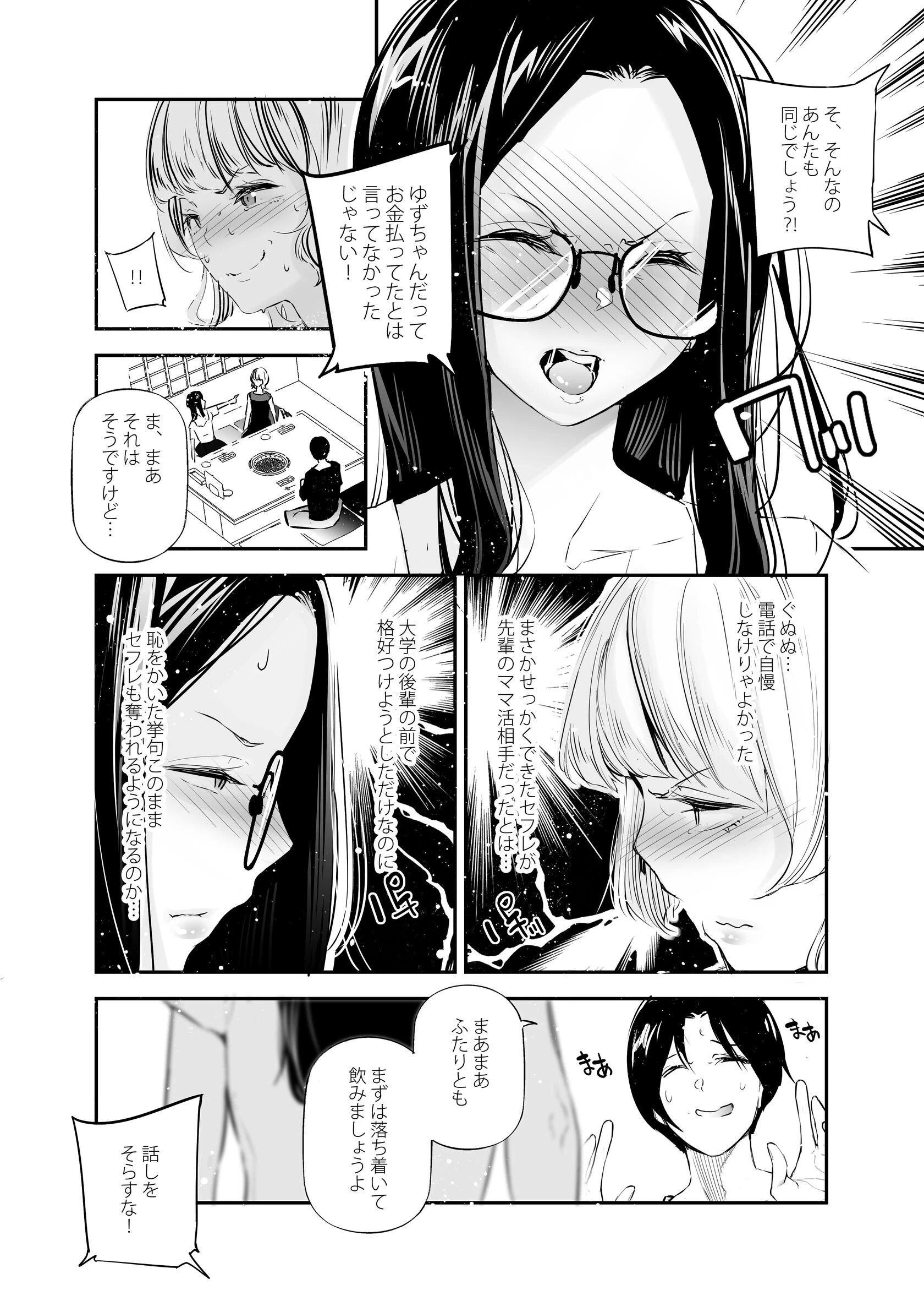 男女の貞操観念が逆になった世界。 5 3ページ