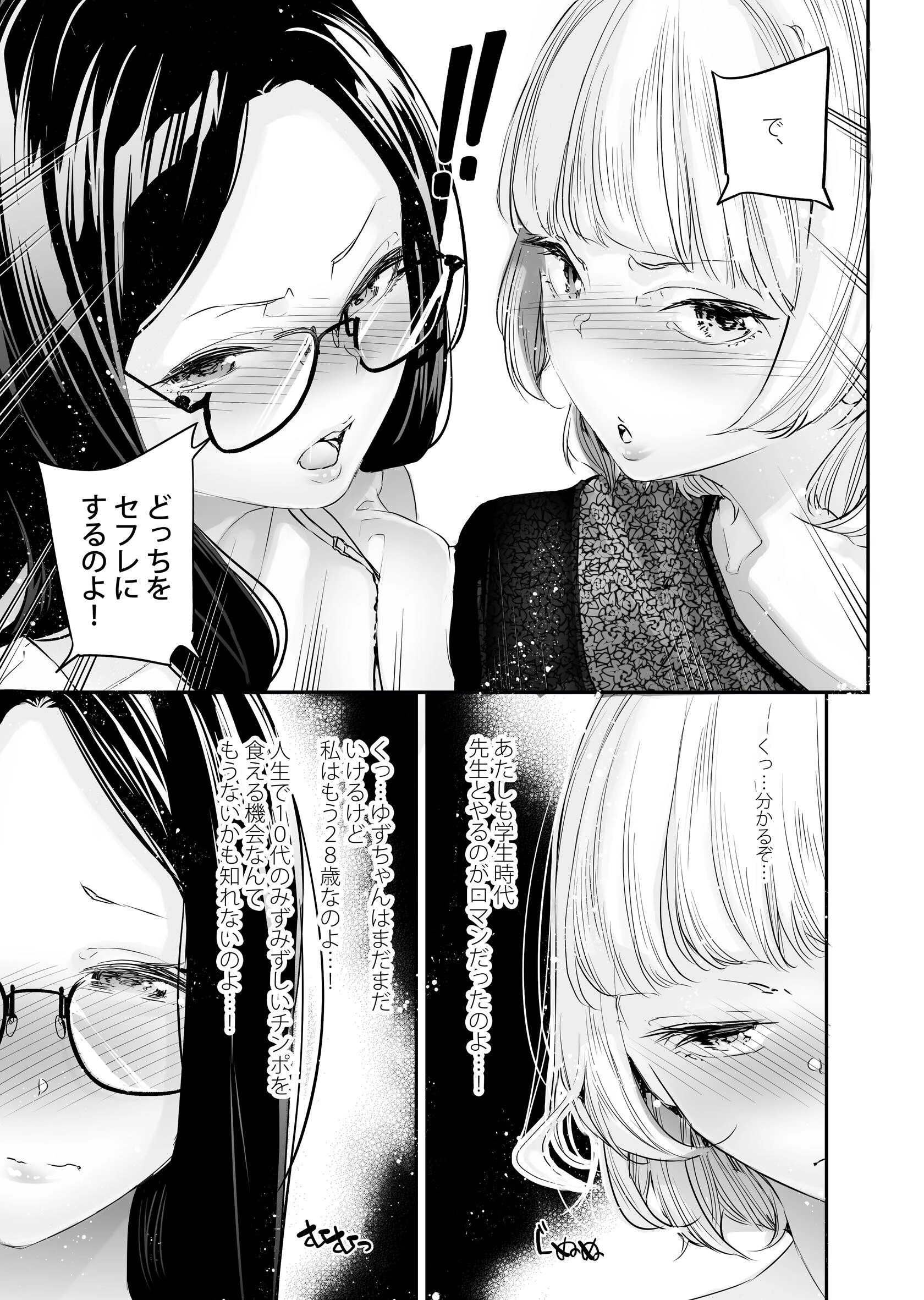 男女の貞操観念が逆になった世界。 5 4ページ