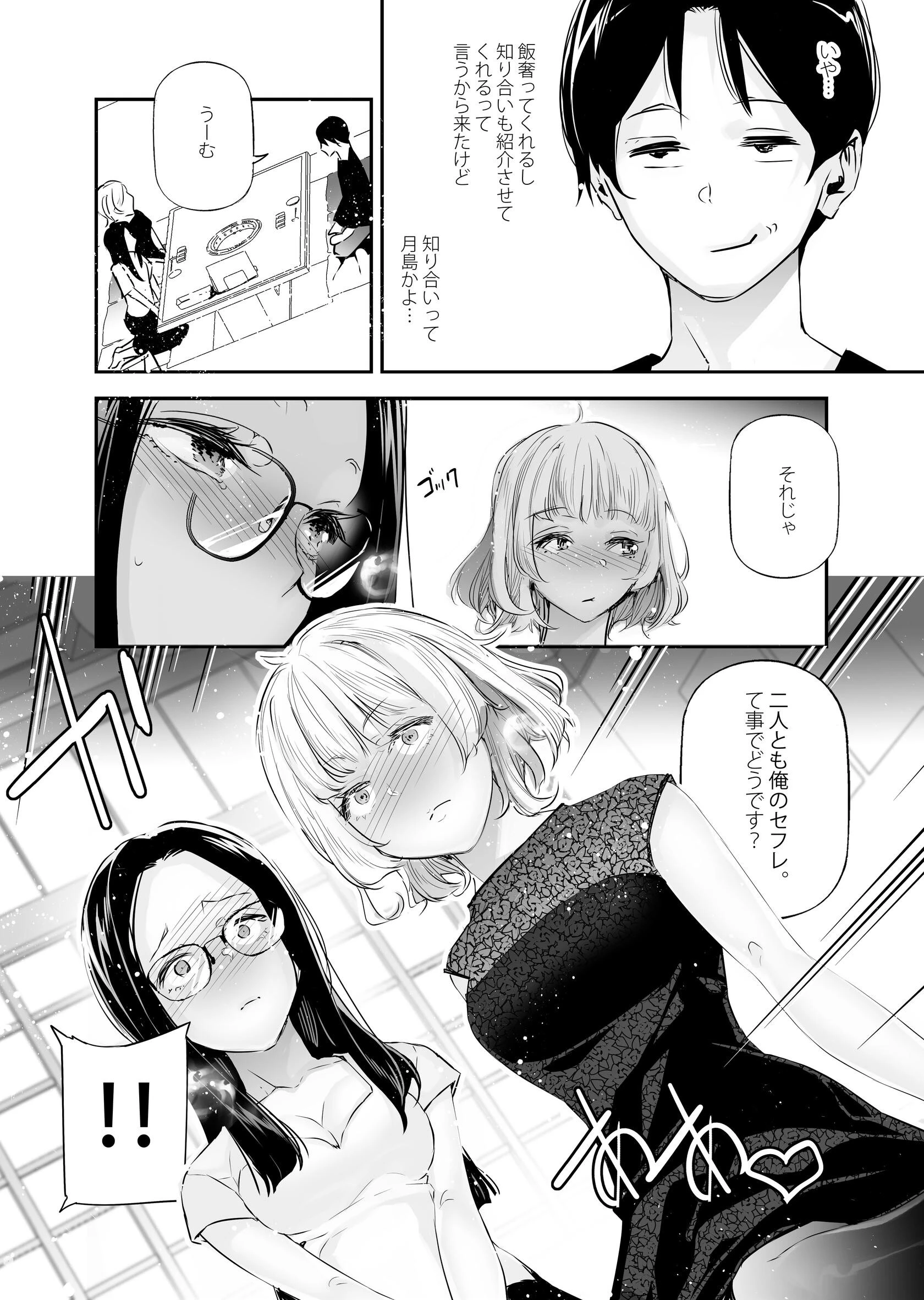 男女の貞操観念が逆になった世界。 5 5ページ