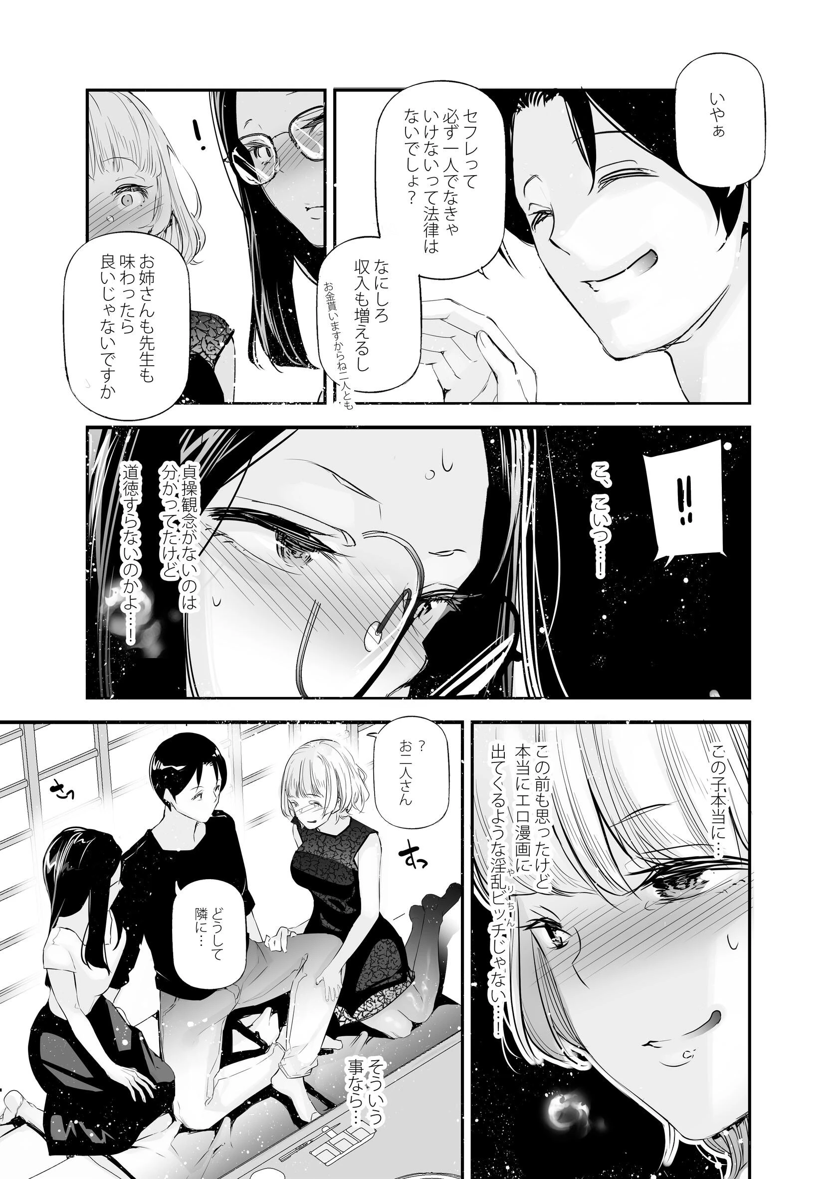 男女の貞操観念が逆になった世界。 5 6ページ