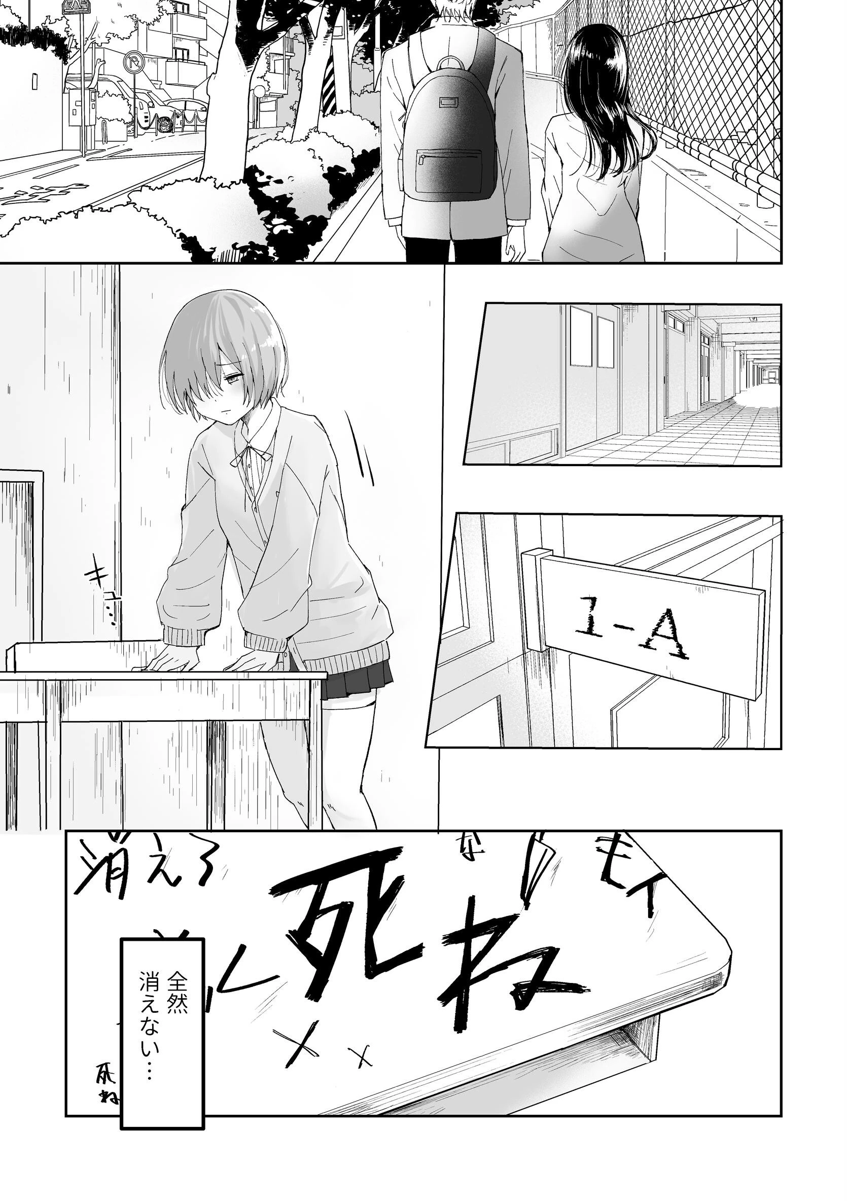 いじめられっ子が公衆肉便器になるまで 5ページ