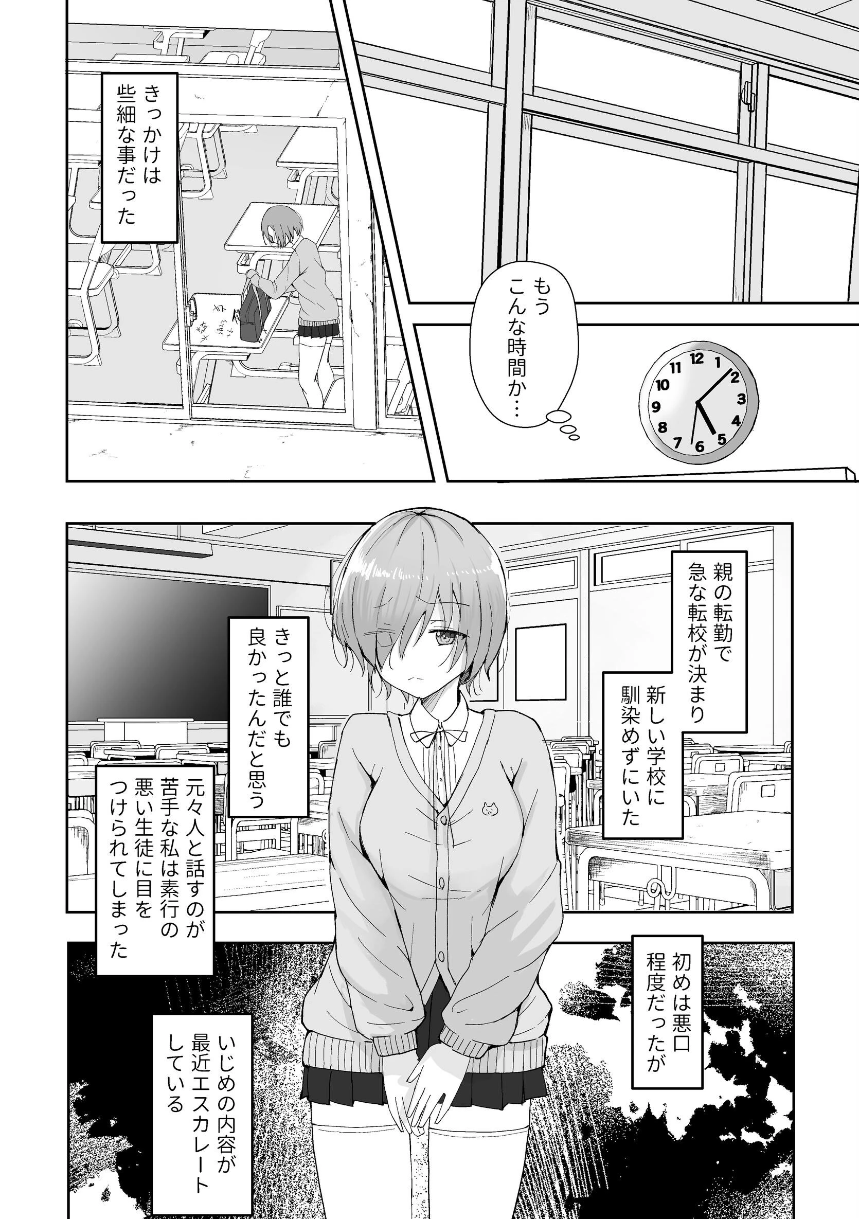 いじめられっ子が公衆肉便器になるまで 6ページ