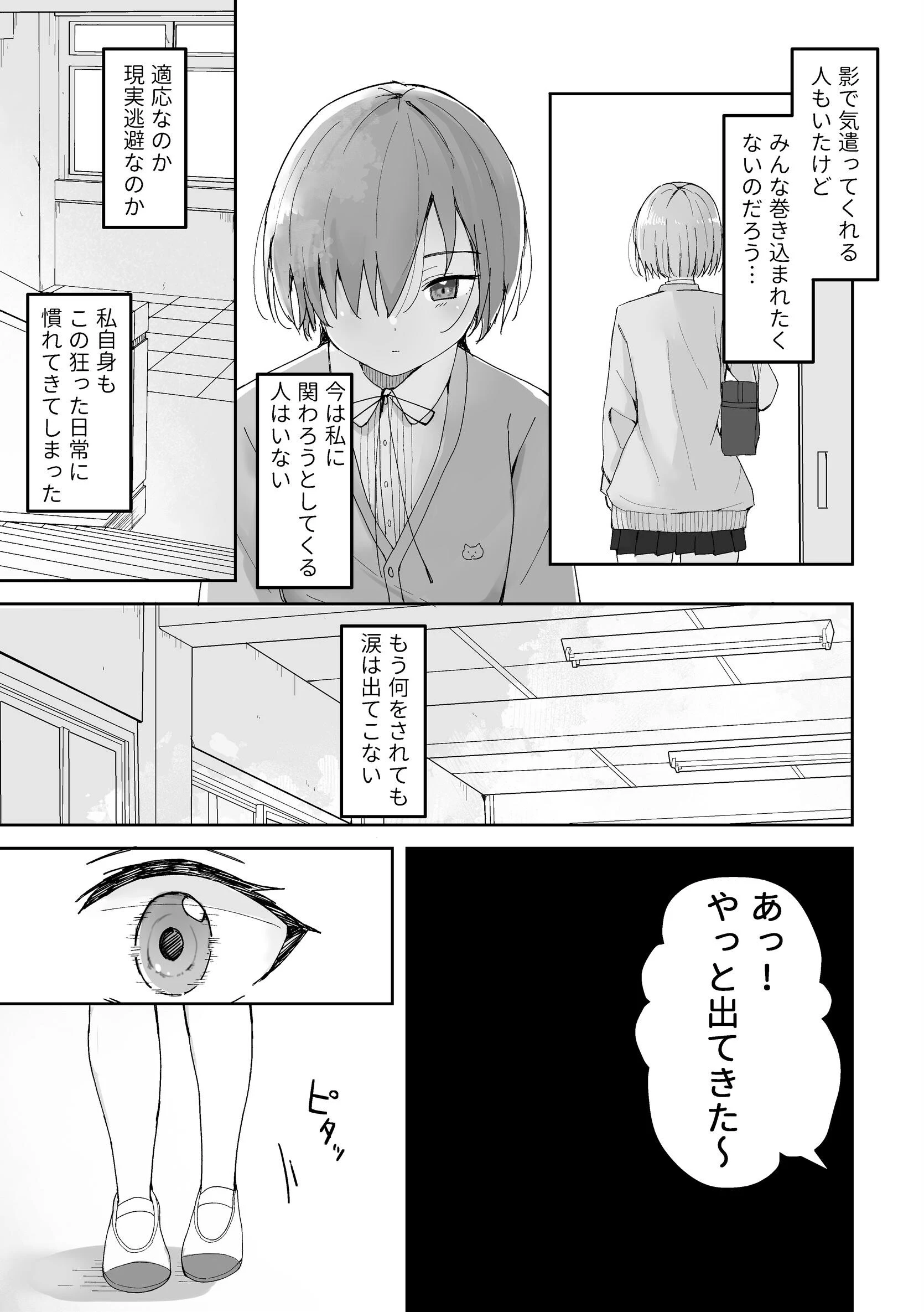 いじめられっ子が公衆肉便器になるまで 7ページ