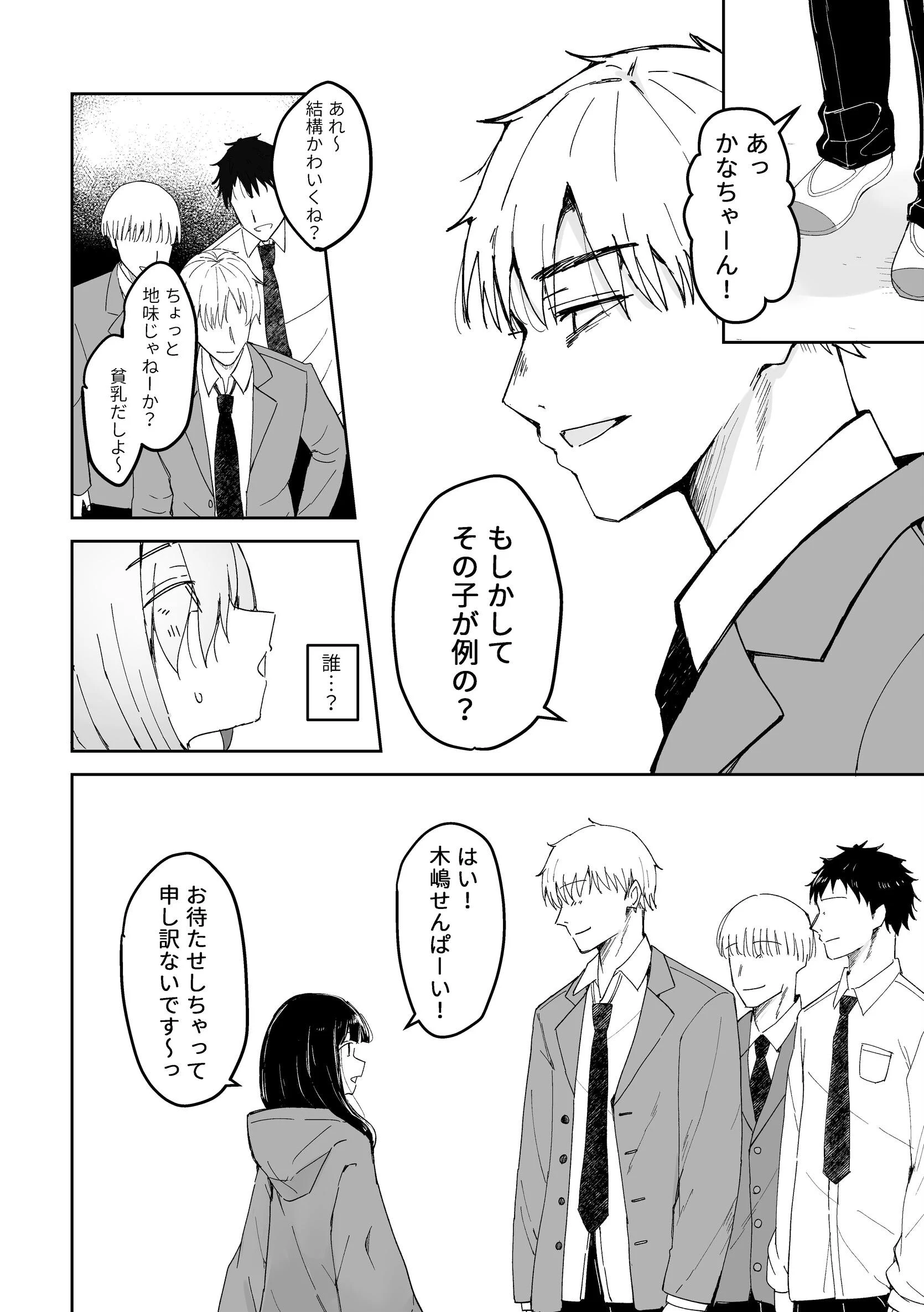 いじめられっ子が公衆肉便器になるまで 9ページ