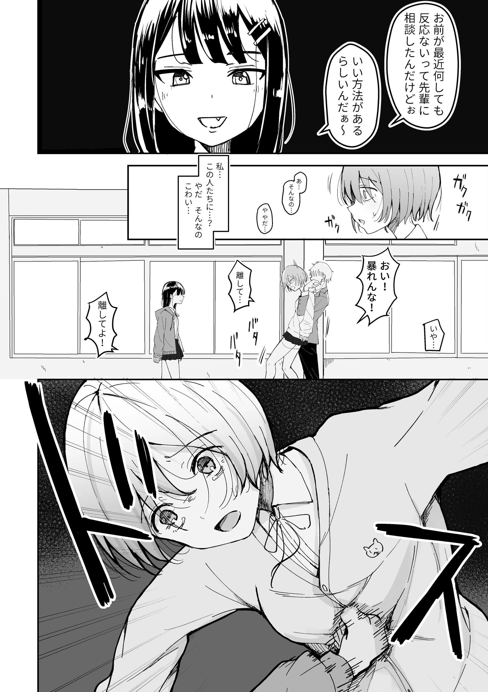 いじめられっ子が公衆肉便器になるまで 11ページ