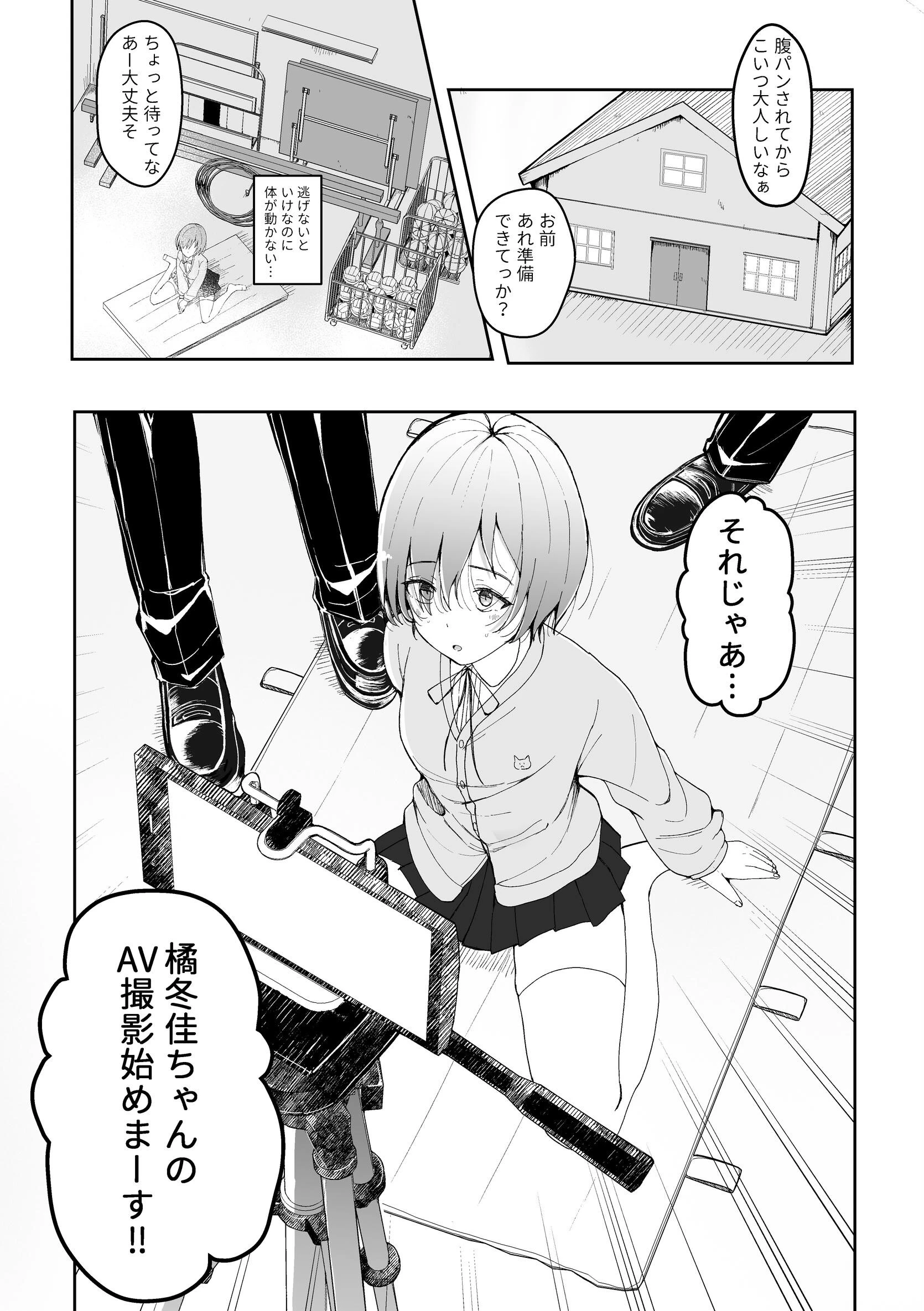 いじめられっ子が公衆肉便器になるまで 13ページ