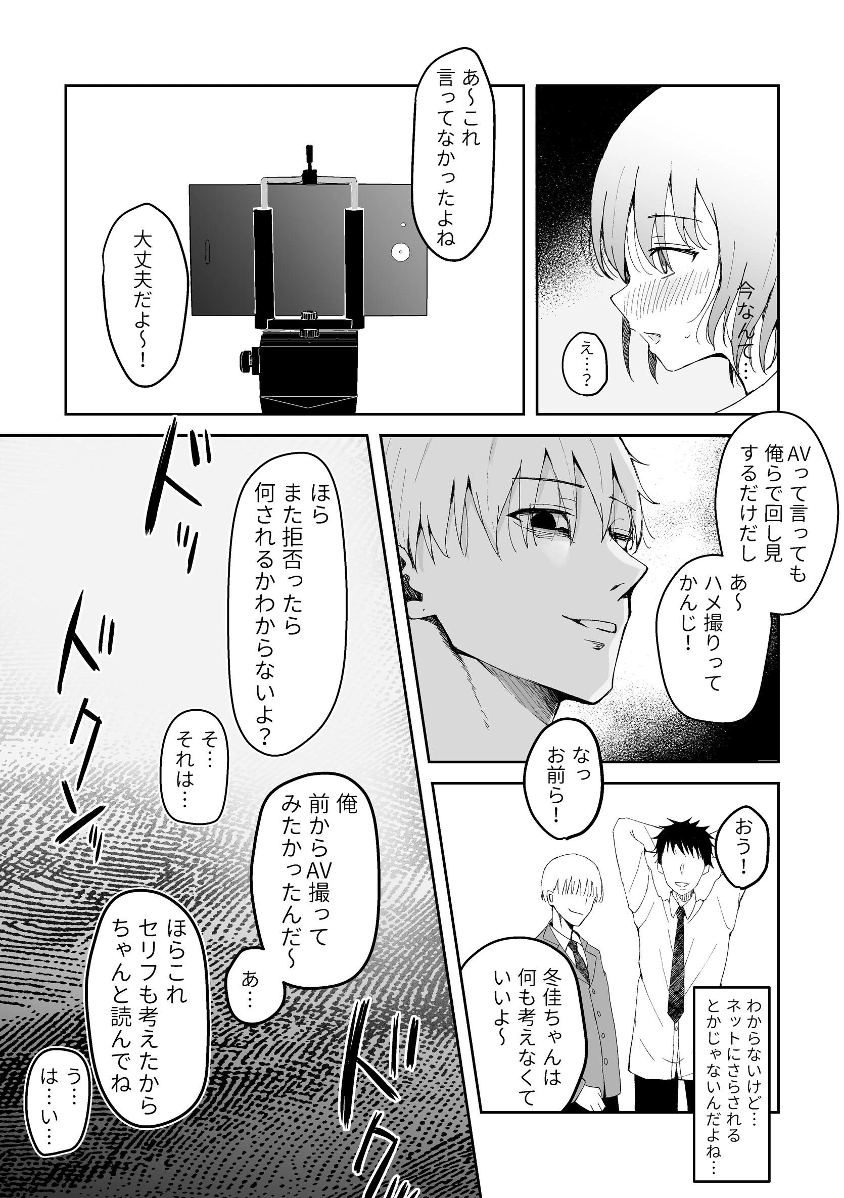 いじめられっ子が公衆肉便器になるまで 14ページ