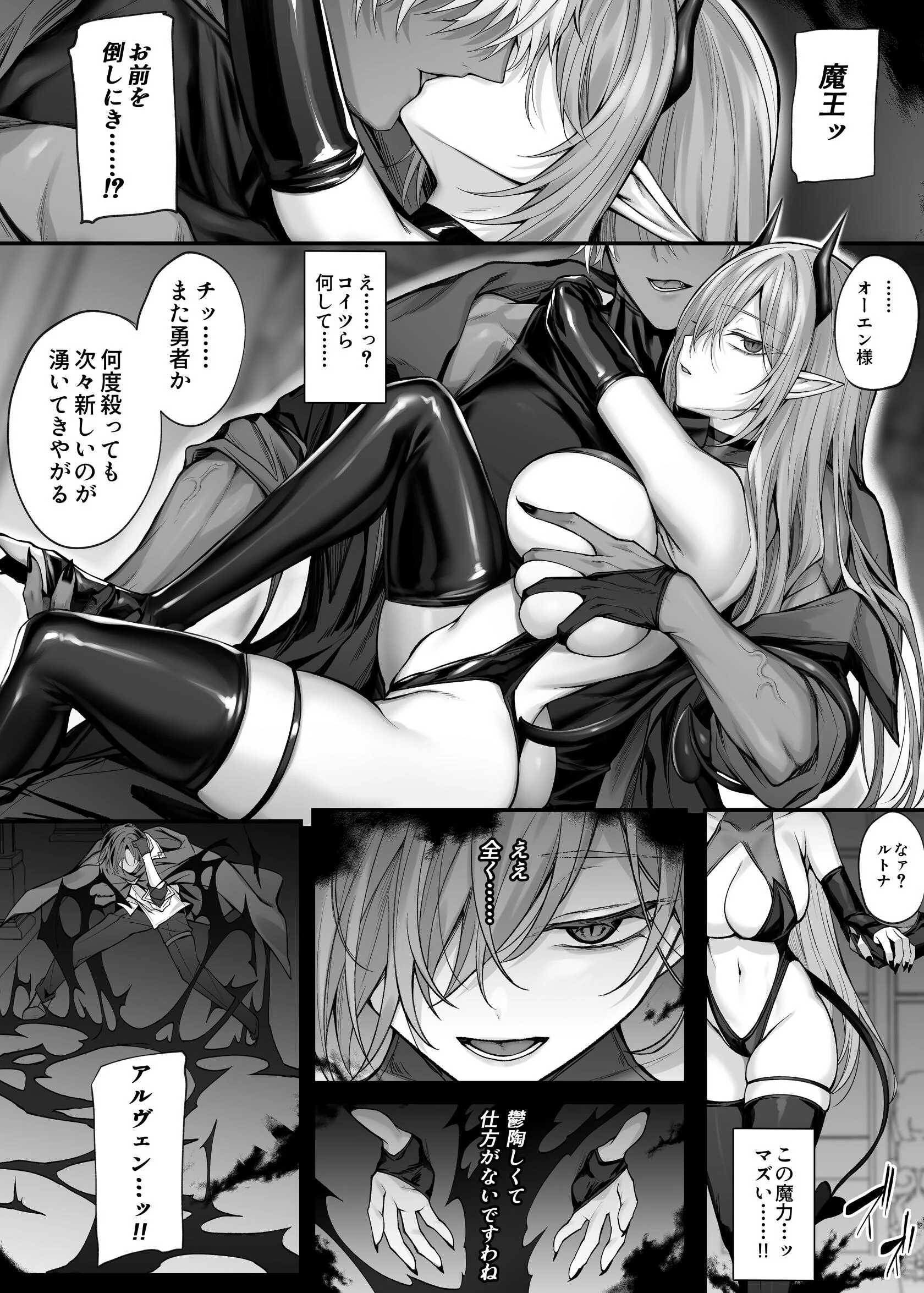 最強勇者の僕がTS魔法で魔王ガチ恋メス淫魔になるわけがない【棒消し修正版】 3ページ