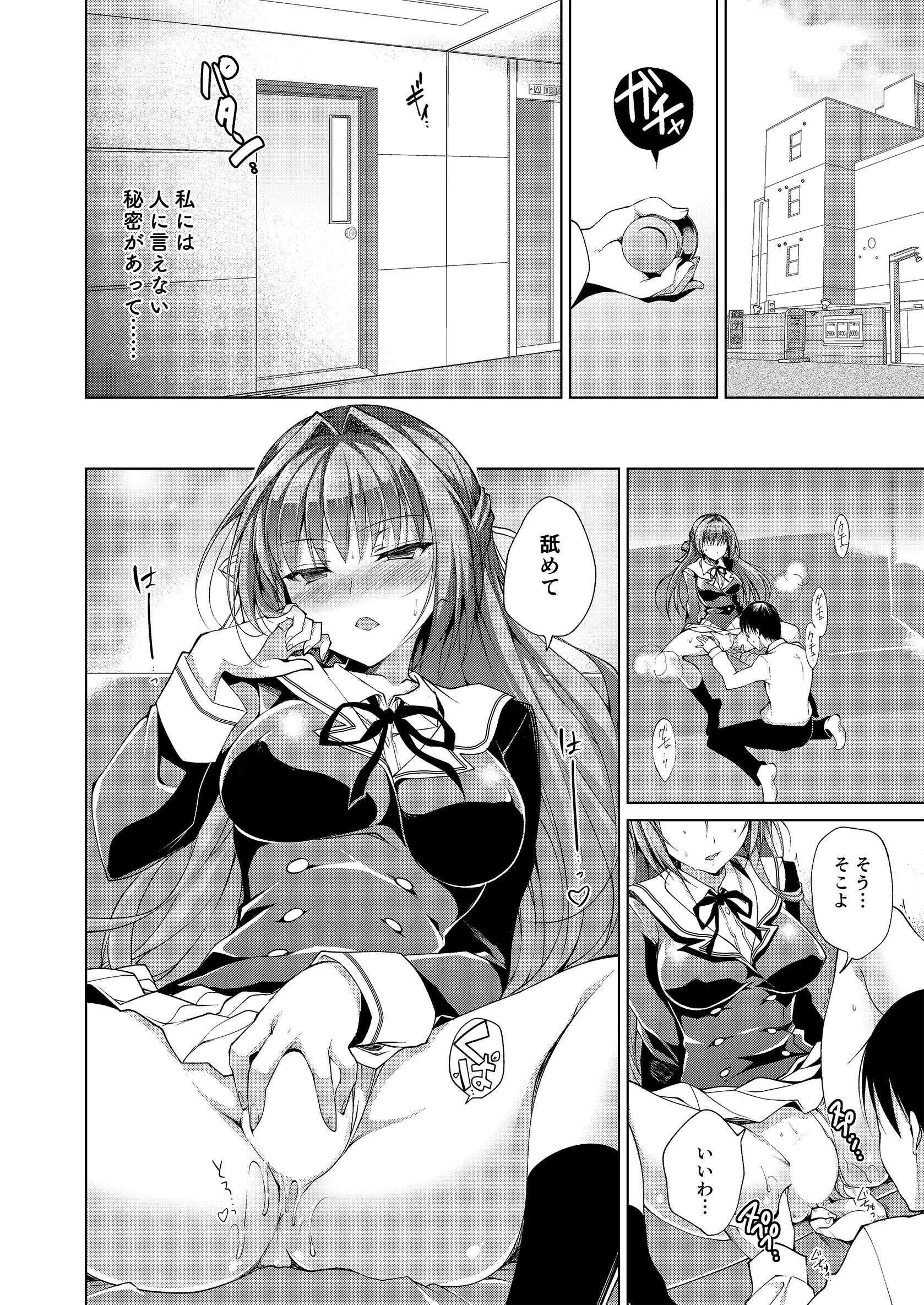 令嬢の火あそび【白抜き修正版】 4ページ