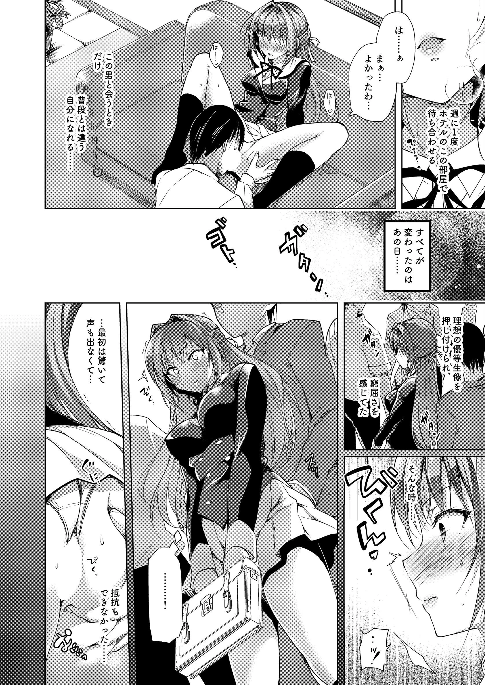 令嬢の火あそび【白抜き修正版】 6ページ