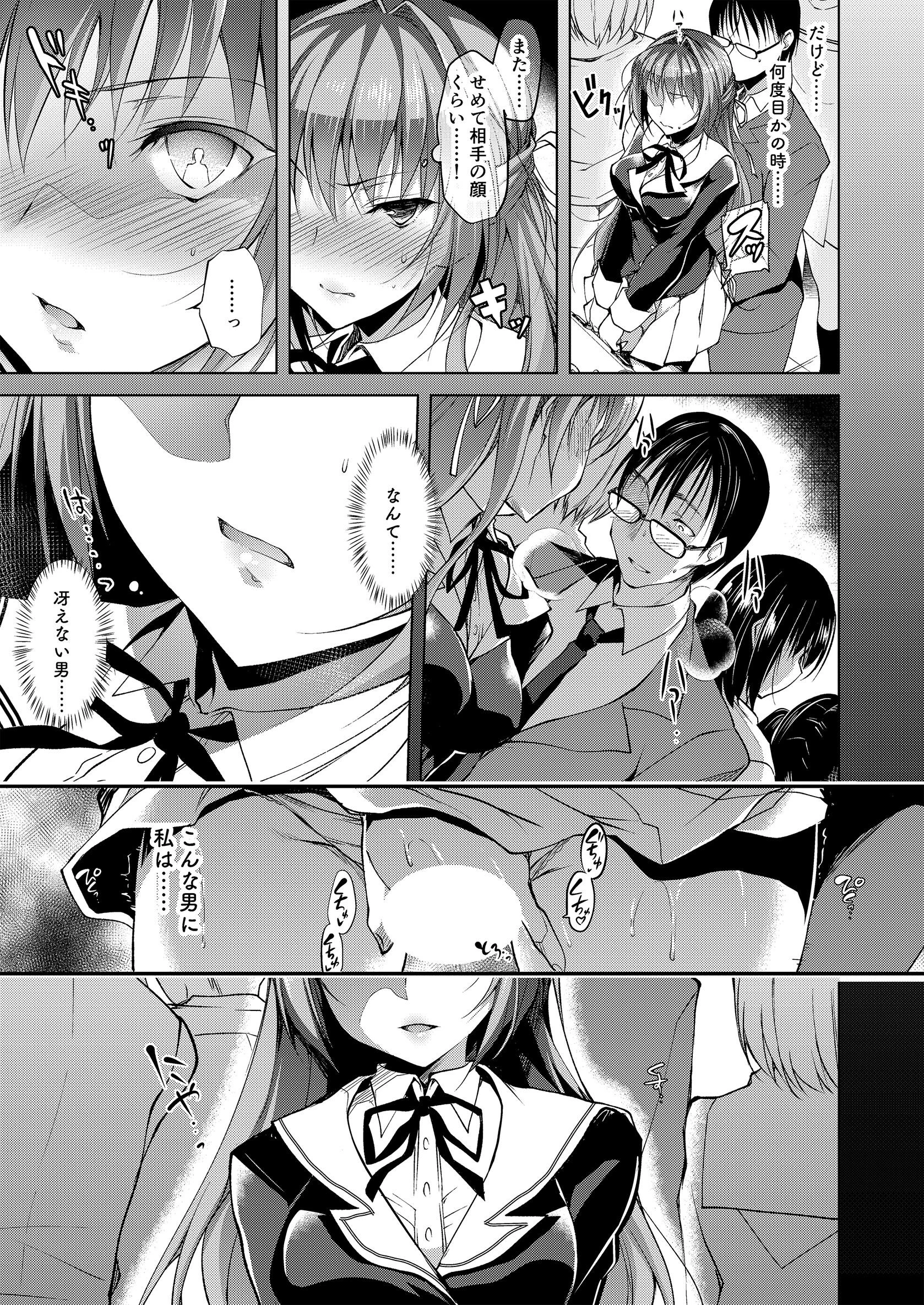 令嬢の火あそび【白抜き修正版】 7ページ