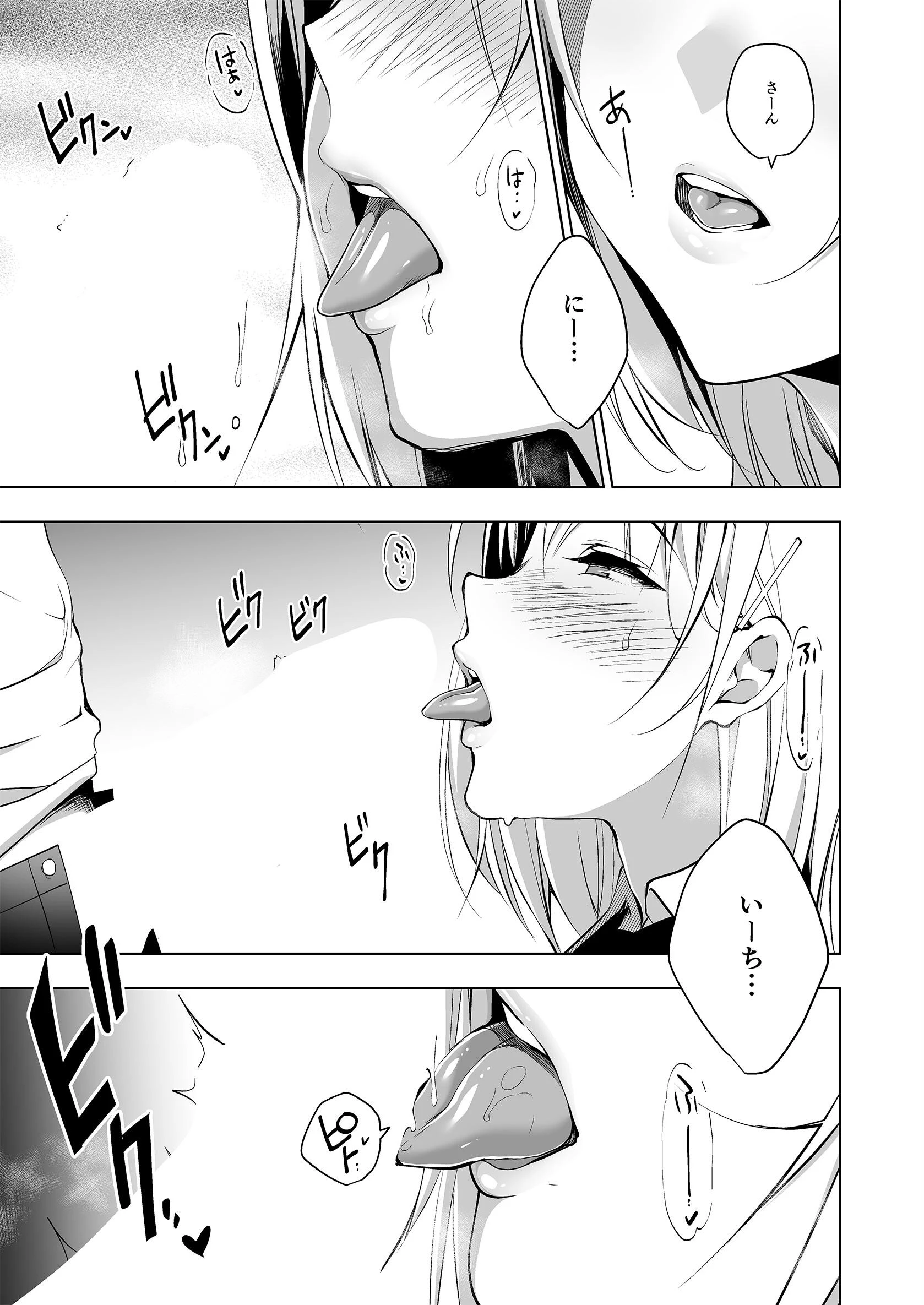 箱入乙女【白抜き修正版】 2 生徒会長芹香の射精管理トレーニング 7ページ