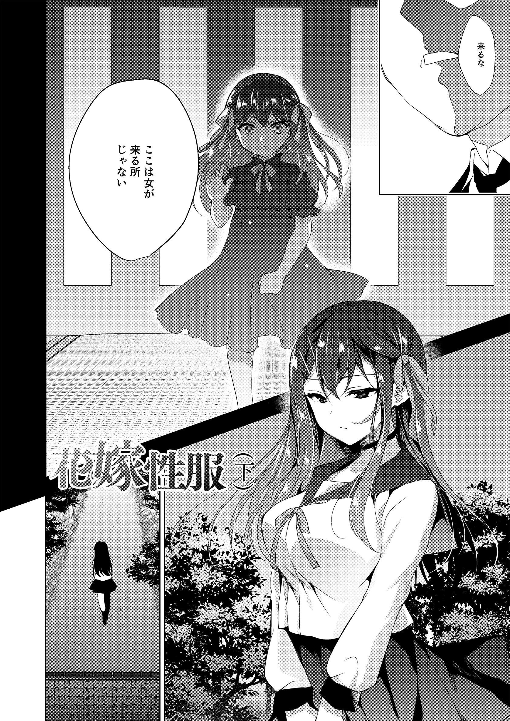 花嫁性服【白抜き修正版】 下 4ページ