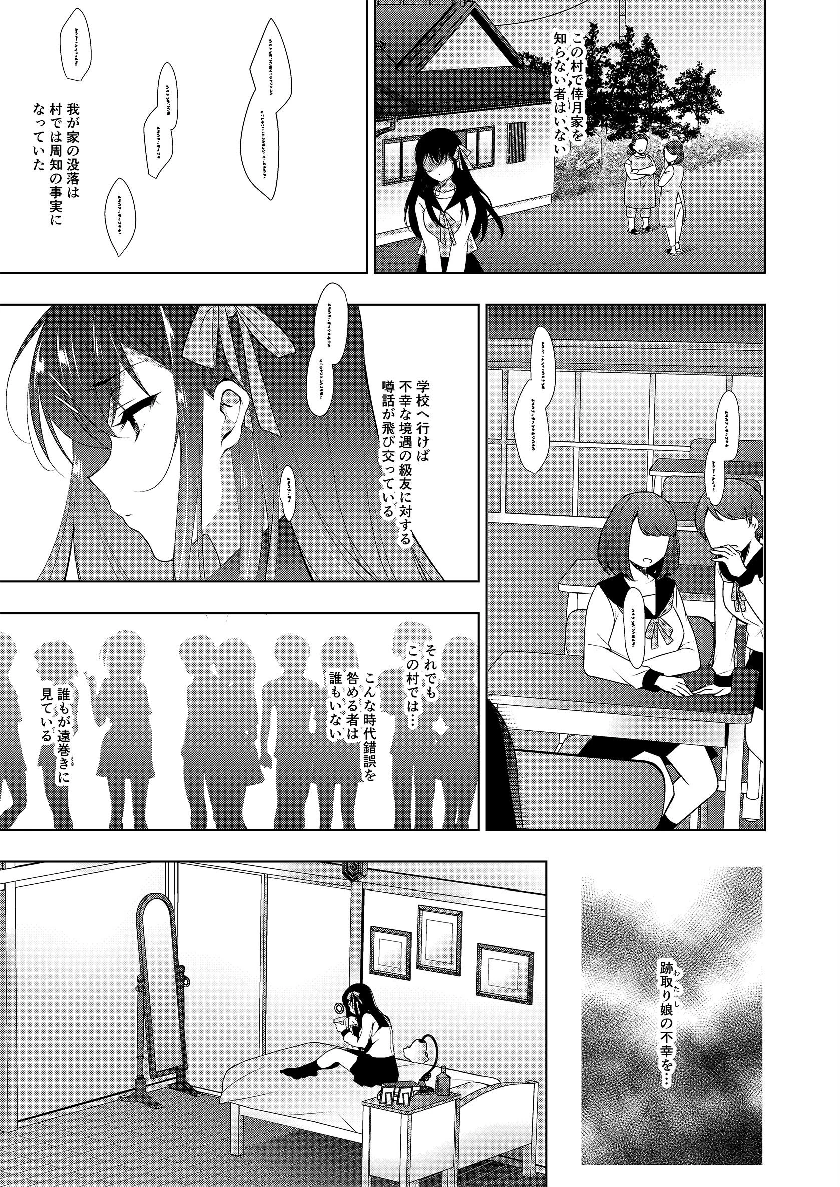 花嫁性服【白抜き修正版】 下 5ページ