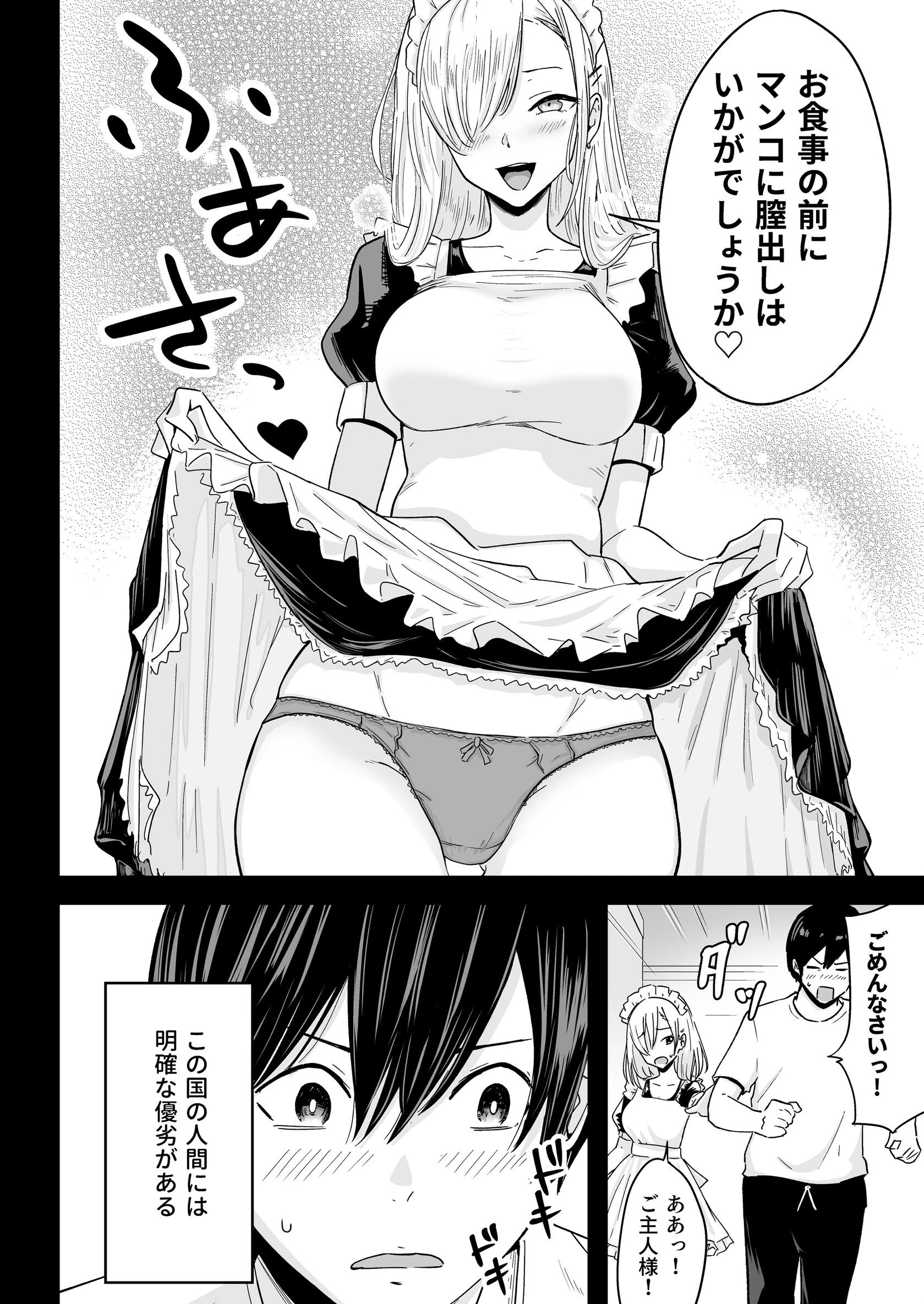 Sランク遺伝子認定されたので、優秀な子供を作るためメイドに中出しして妊娠させる話。【棒消し修正版】（単話） 5ページ