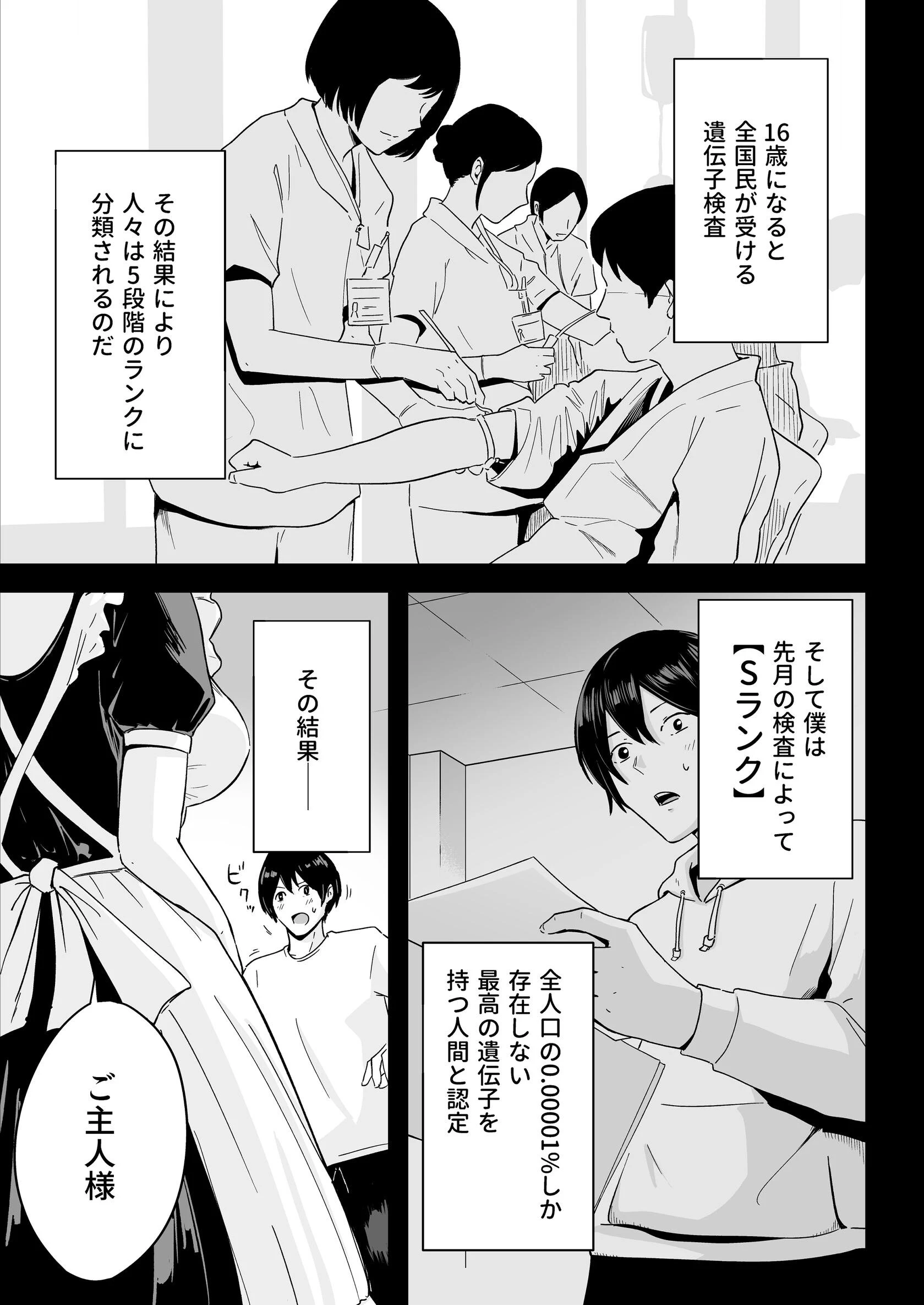 Sランク遺伝子認定されたので、優秀な子供を作るためメイドに中出しして妊娠させる話。【棒消し修正版】（単話） 6ページ
