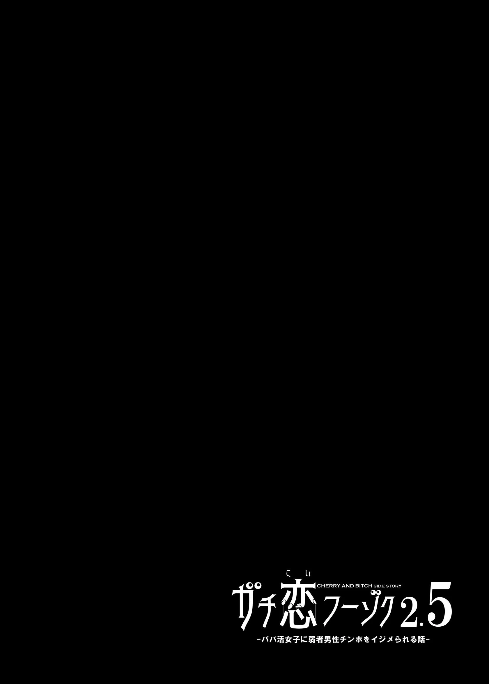 ガチ恋フーゾク 2.5 2ページ