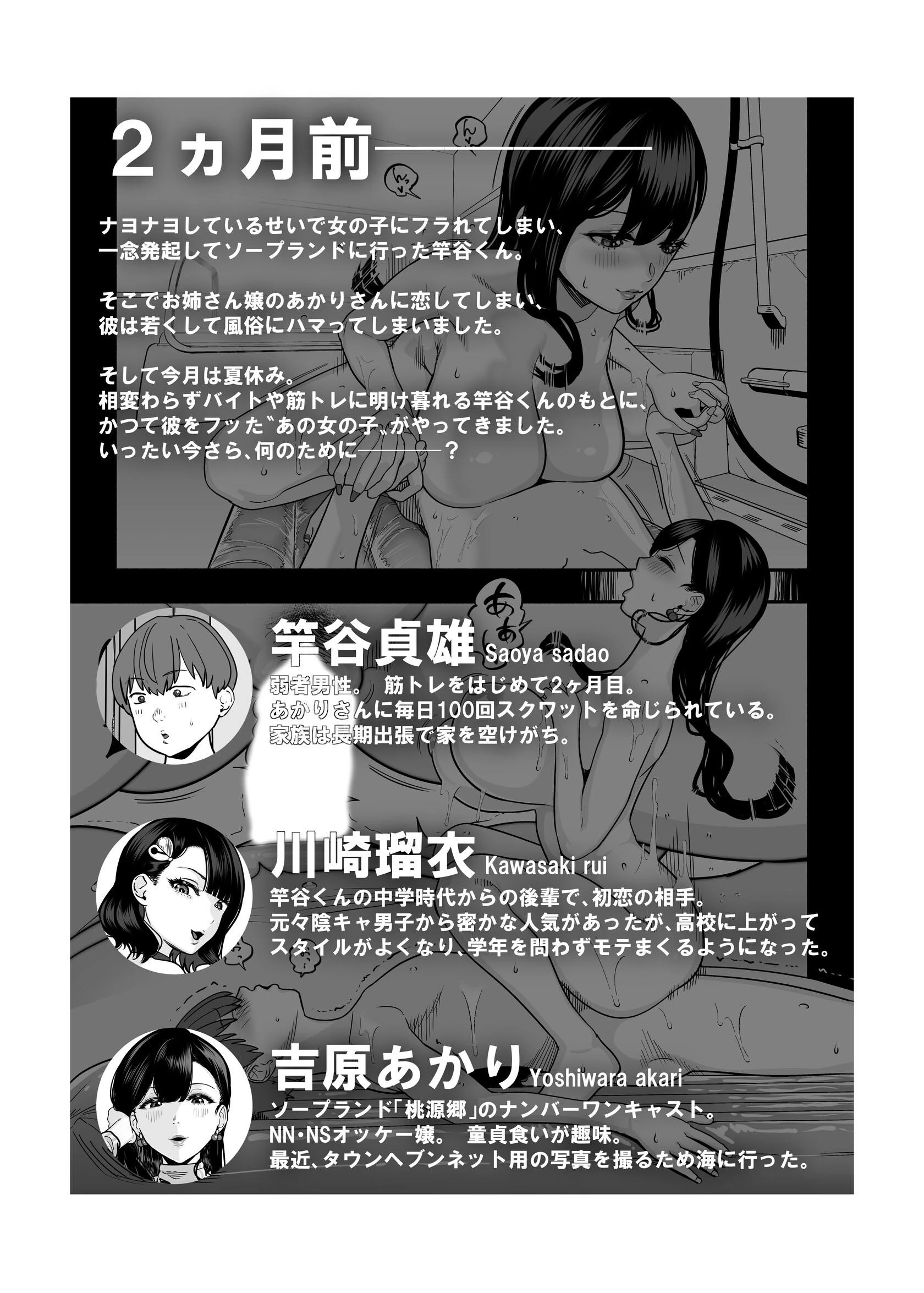 ガチ恋フーゾク 2.5 3ページ