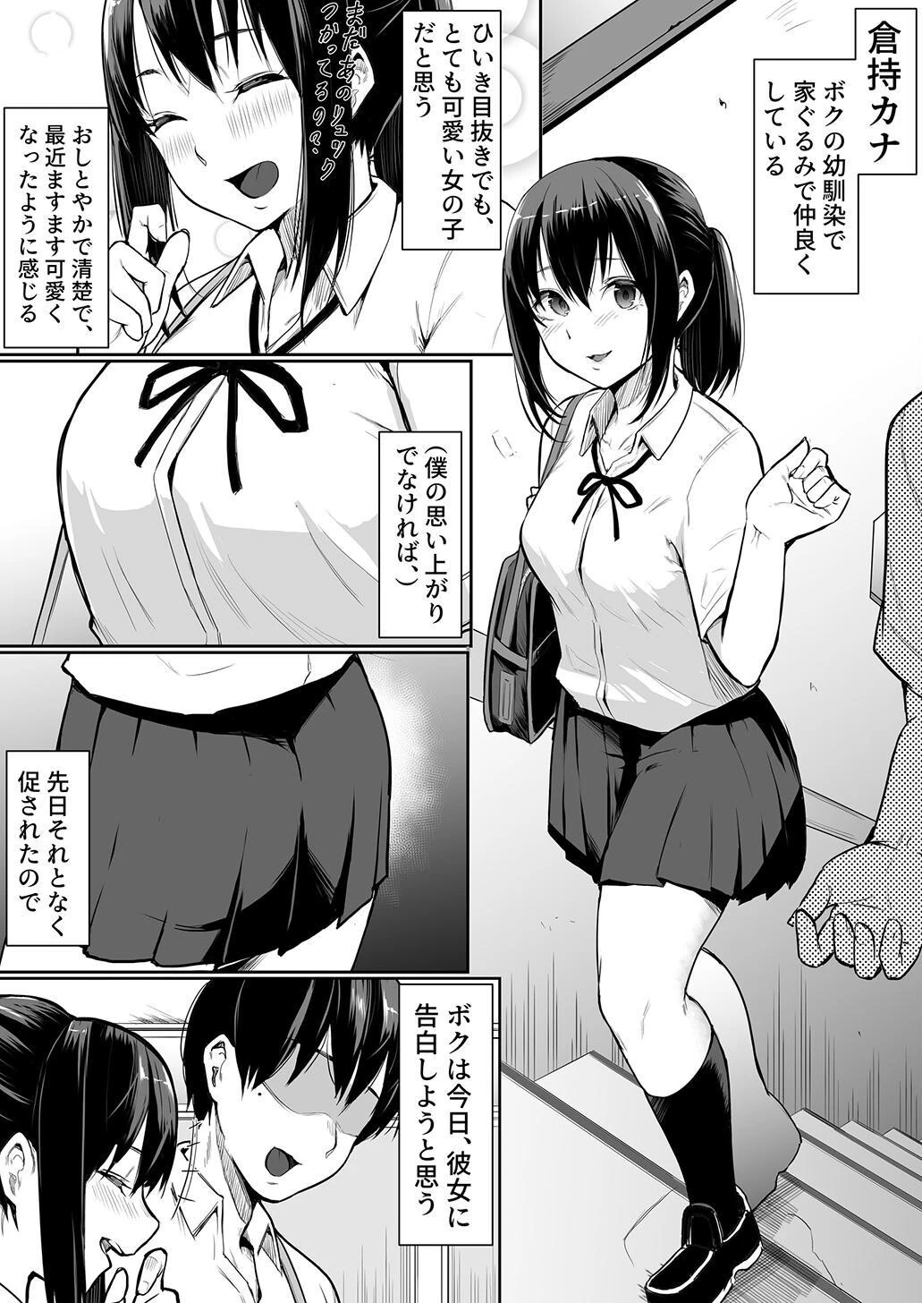 夕焼けの教室、濡れる君と 5ページ
