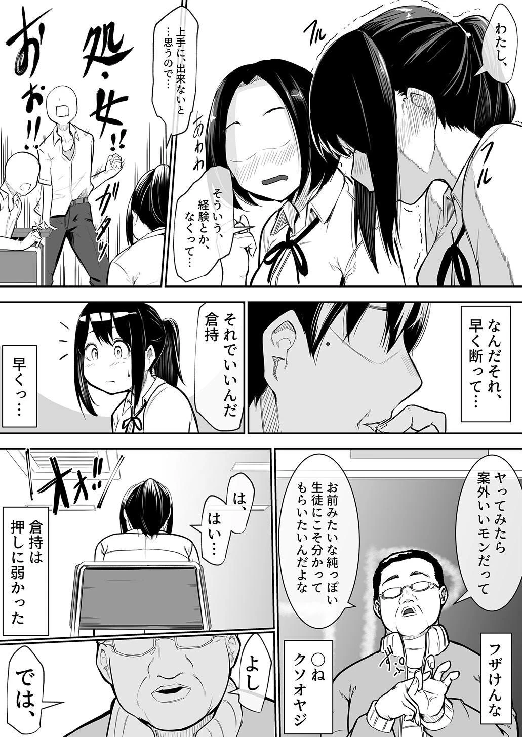 夕焼けの教室、濡れる君と 10ページ