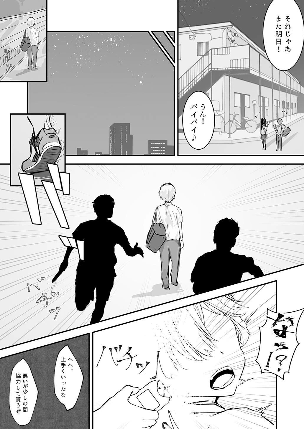 夕焼けの教室、濡れる君と 16ページ