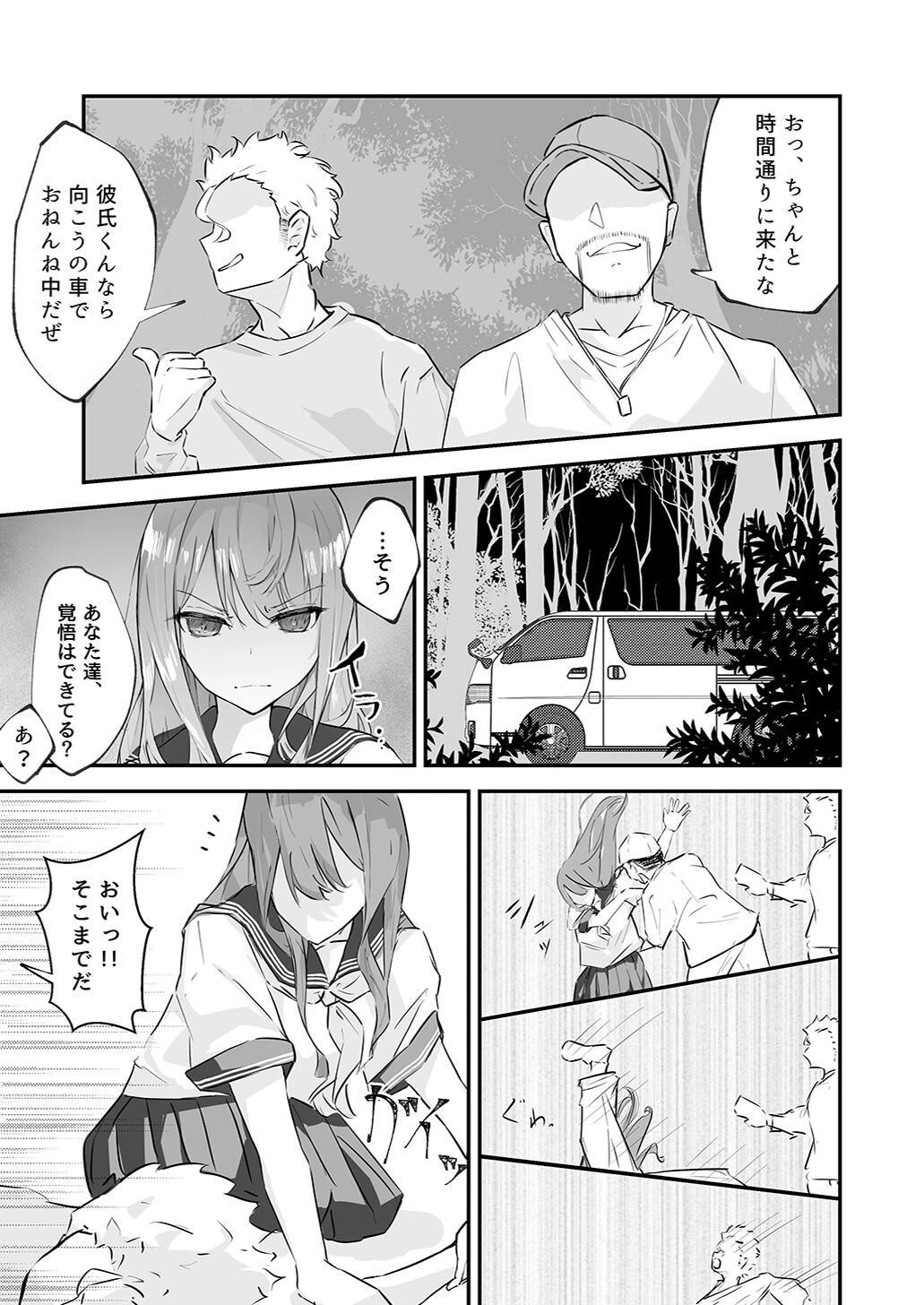 夕焼けの教室、濡れる君と 19ページ