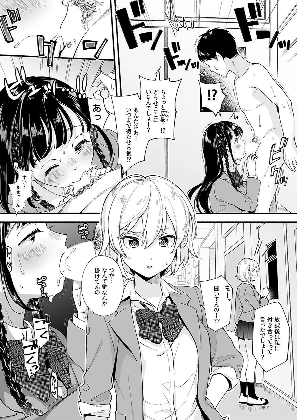 夕焼けの教室、濡れる君と 25ページ