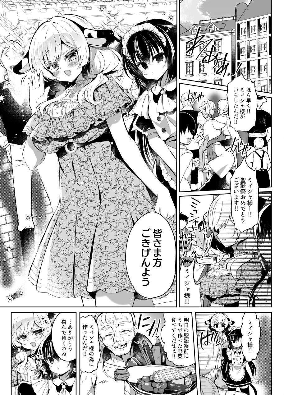 牛姦Re【棒消し修正版】（単話） 3ページ