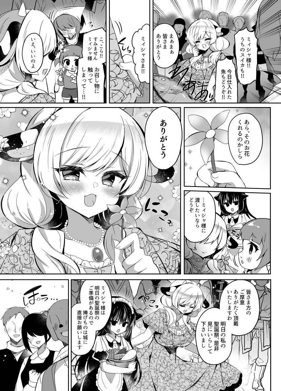 牛姦Re【棒消し修正版】（単話） 4ページ