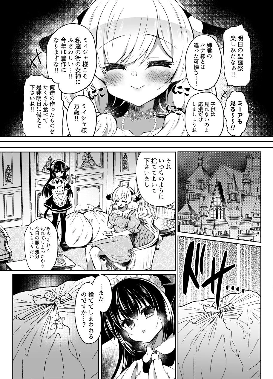 牛姦Re【棒消し修正版】（単話） 5ページ