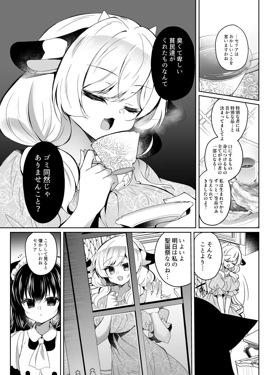 牛姦Re【棒消し修正版】（単話） 6ページ