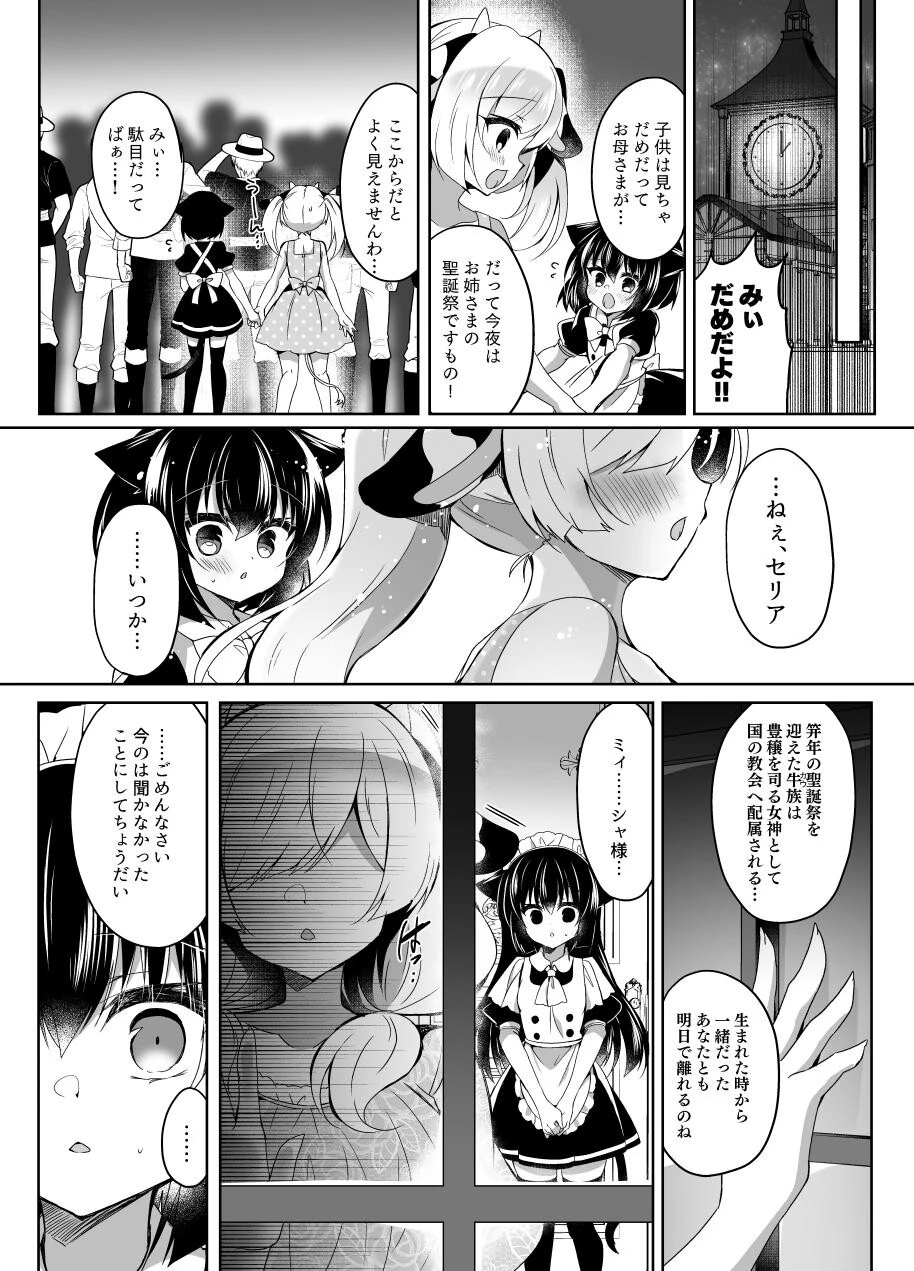 牛姦Re【棒消し修正版】（単話） 7ページ