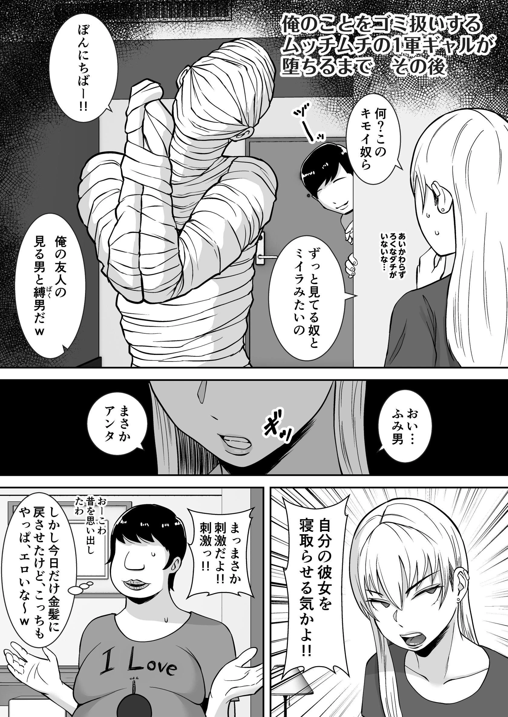 【書き下ろし】俺のことをゴミ扱いするシリーズ【モザイク修正版】（単話） 7ページ